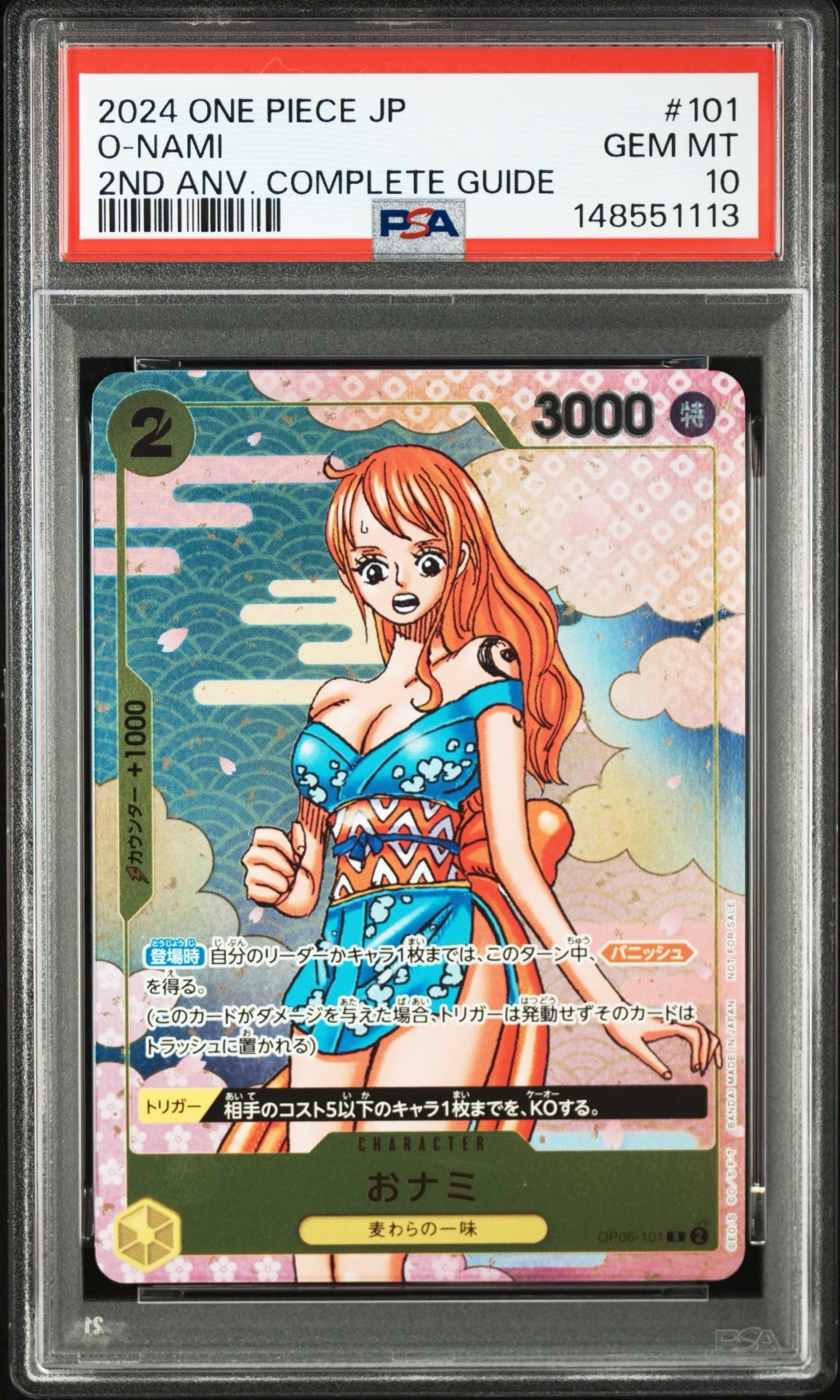 おナミ R [OP06-101](プロモーションカード「ONE PIECE CARD GAME 2nd ANNIVERSARY COMPLETE GUIDE」)