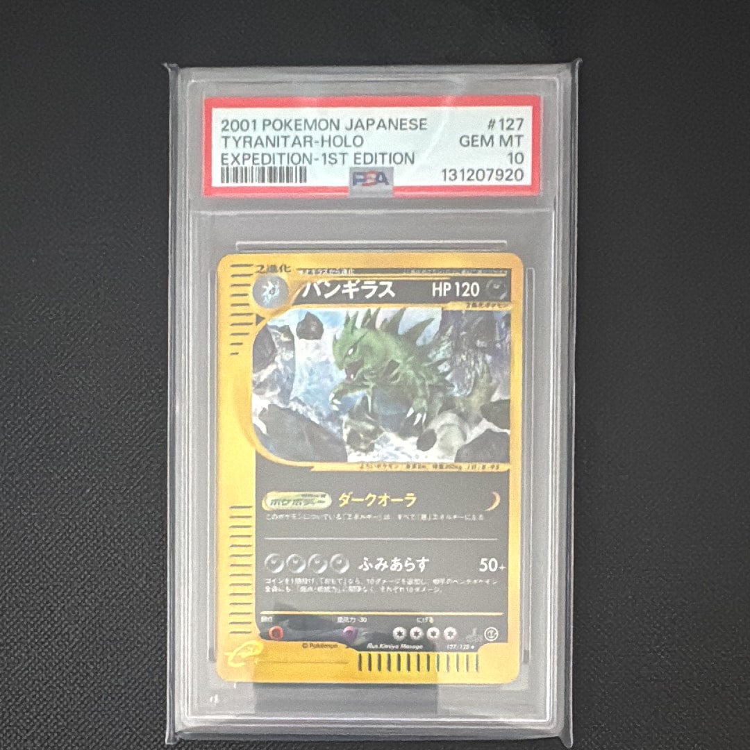 バンギラス ★ :1ED [e1 127/128](ポケモンカードe 第1弾「基本拡張パック」)