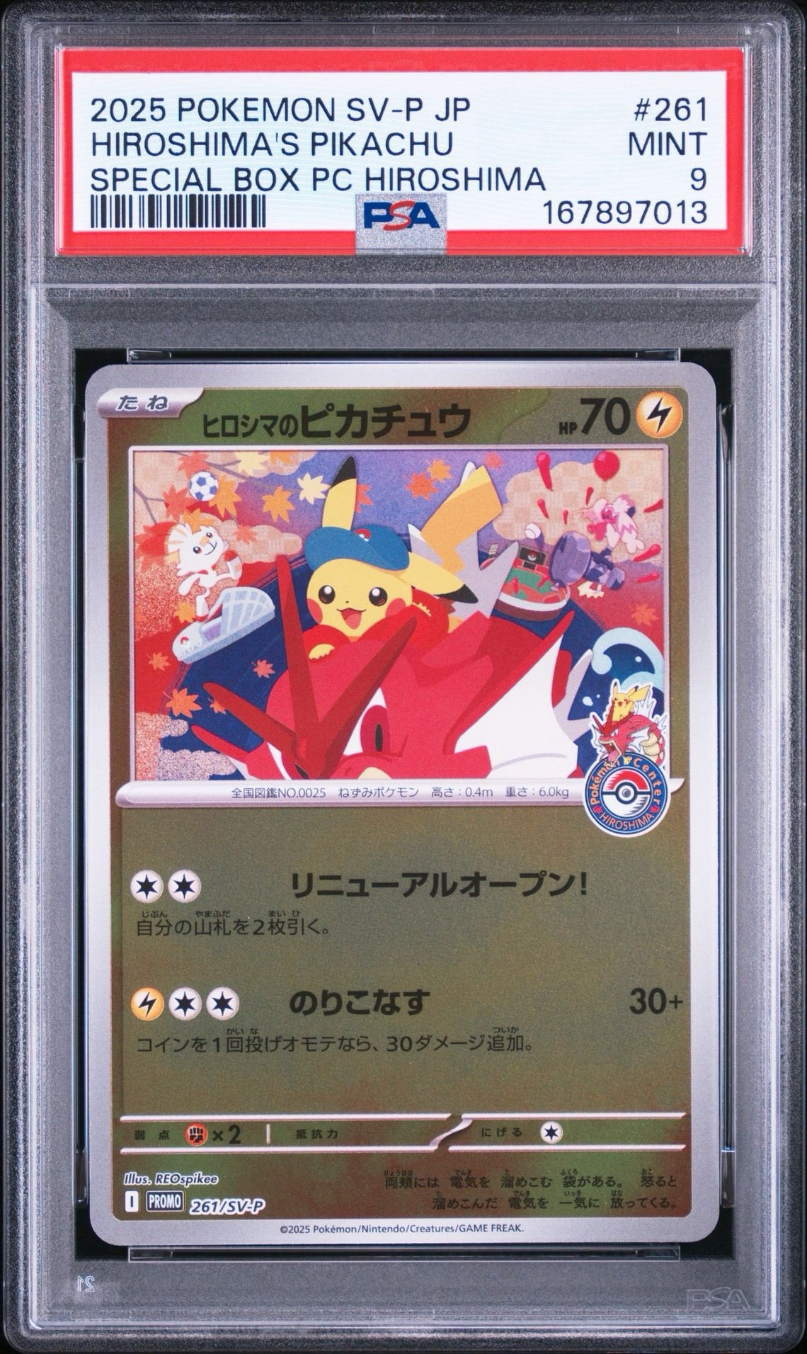 ヒロシマのピカチュウ P [SV-P 261](スペシャルBOX「ポケモンセンター