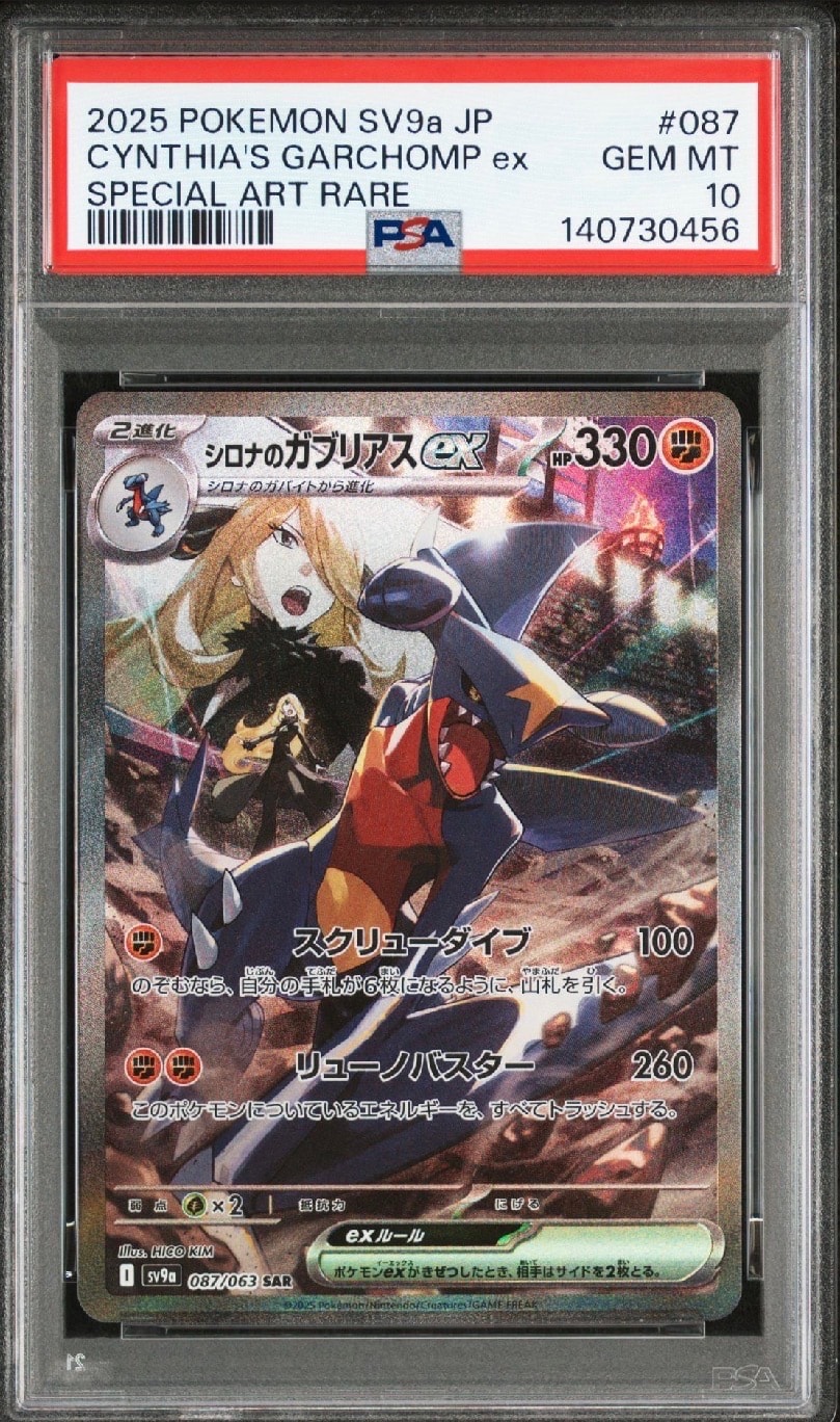 シロナのガブリアスex SAR [SV9a 087/063](強化拡張パック「熱風のアリーナ」)