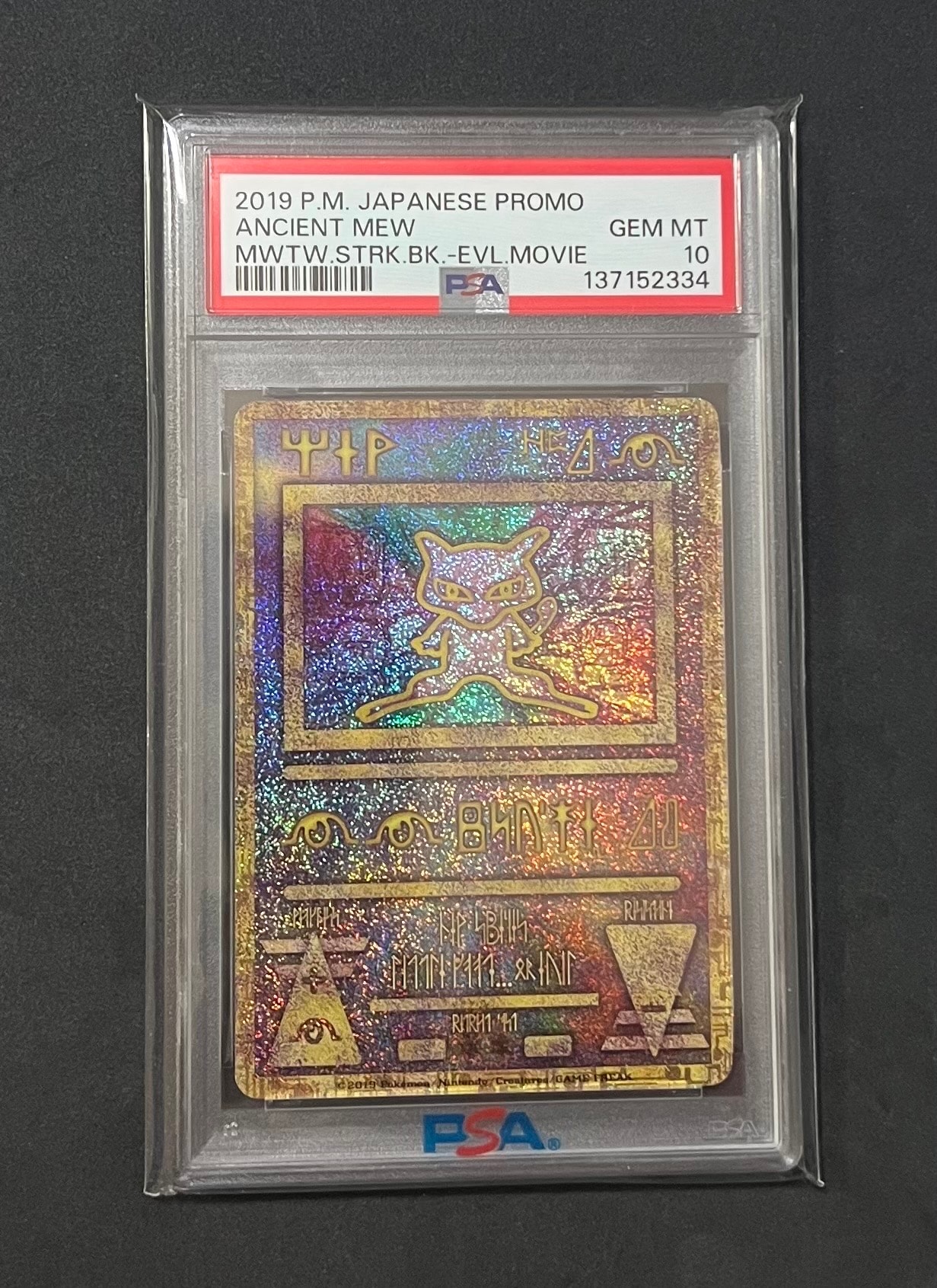 古代ミュウ P [SM-P 2019](プロモーションカード「映画 ミュウツーの逆襲 EVOLUTION パンフレット」)