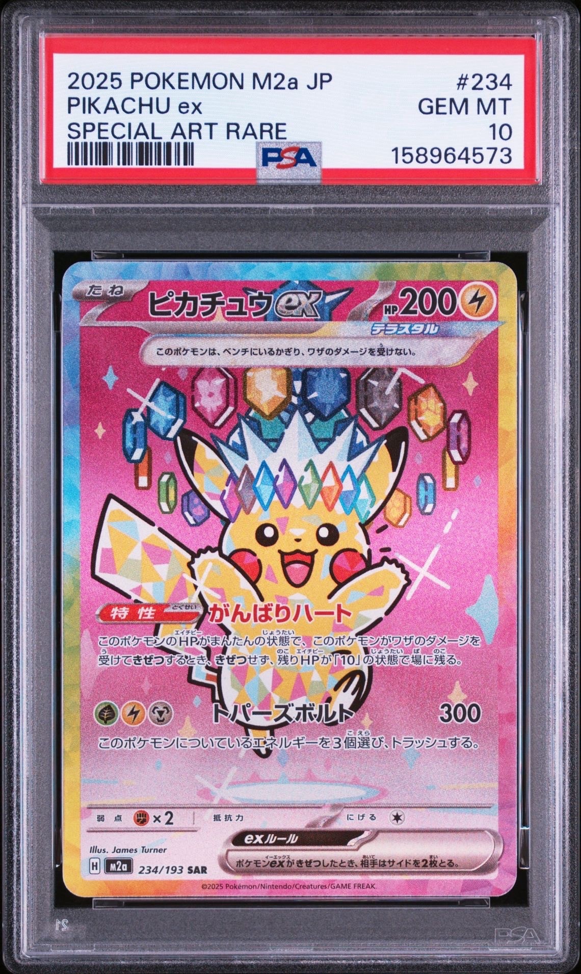 ピカチュウex SAR [M2a 234/193](ハイクラスパック「MEGAドリームex」)