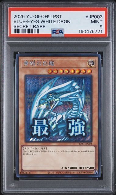 青眼の白龍 SE [LPST-JP003](リミテッドパック スタンプエディション)