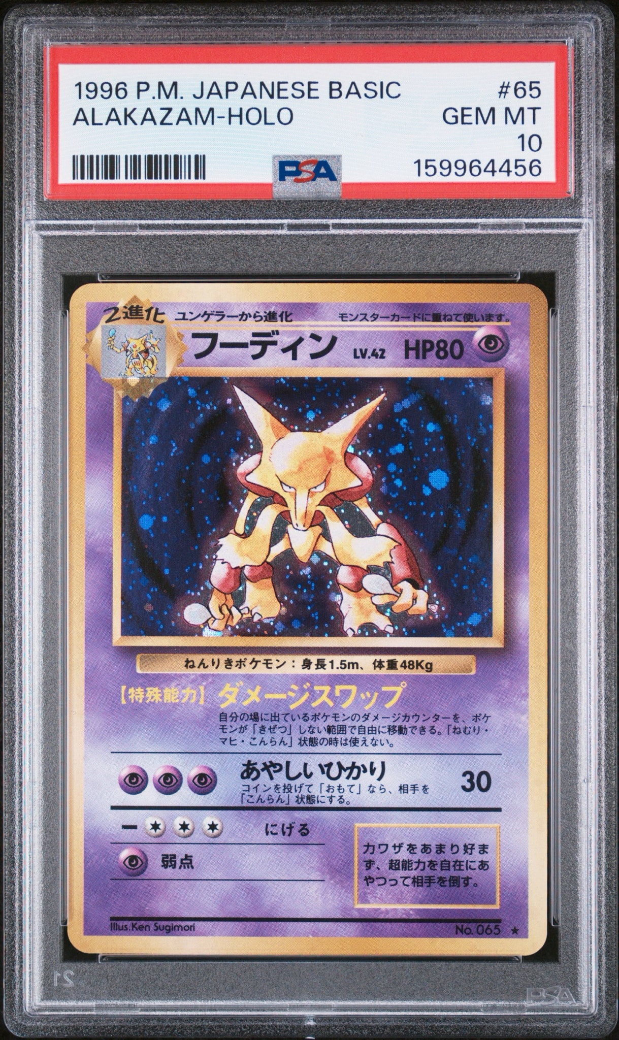 フーディン ★ : 旧裏 [PMCG1-2](拡張パック「ポケットモンスター カードゲーム」再販)