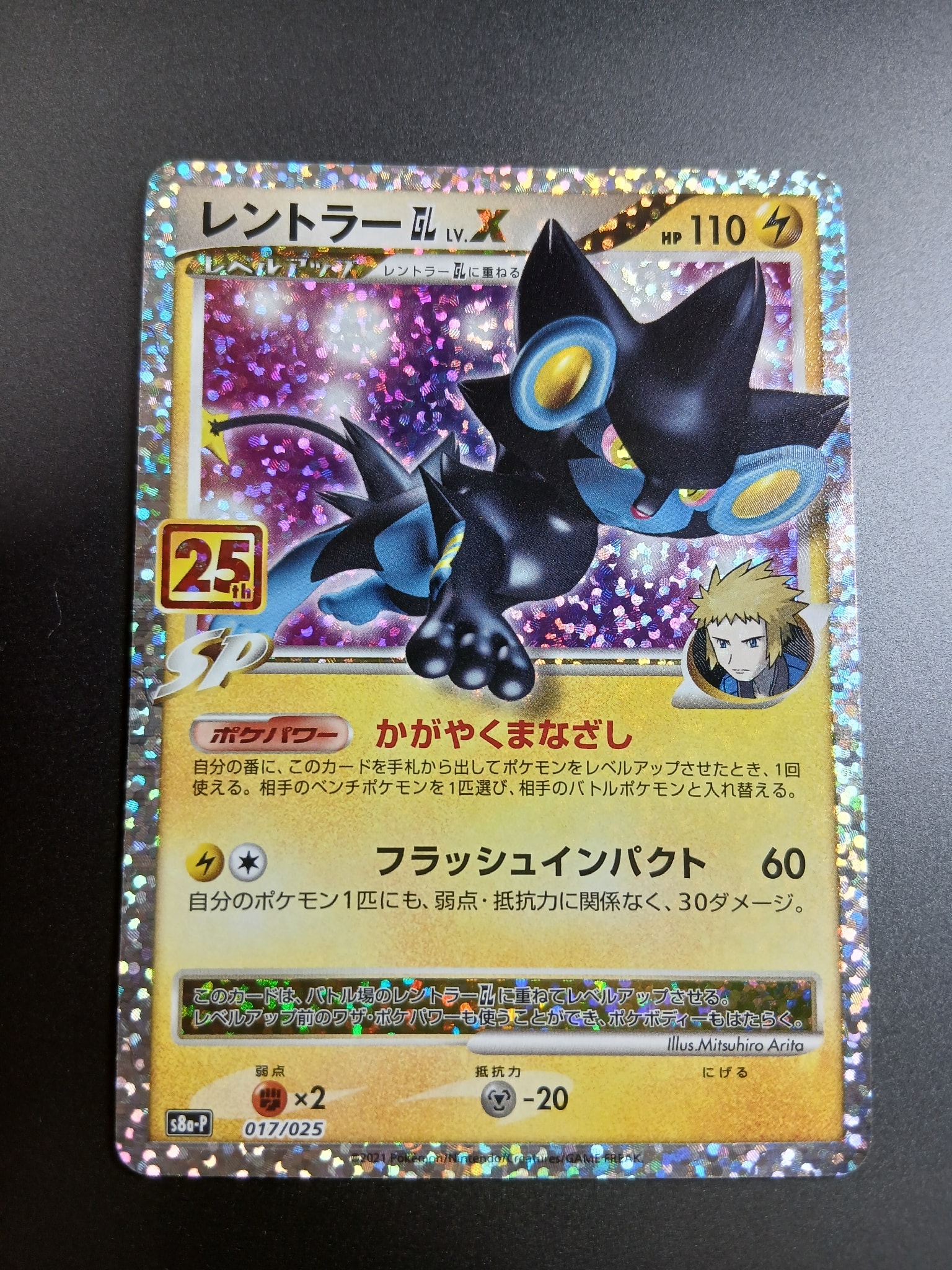 PSA10】レントラーGL LV.X: プロモ [S8a-P 017](プロモカードパック