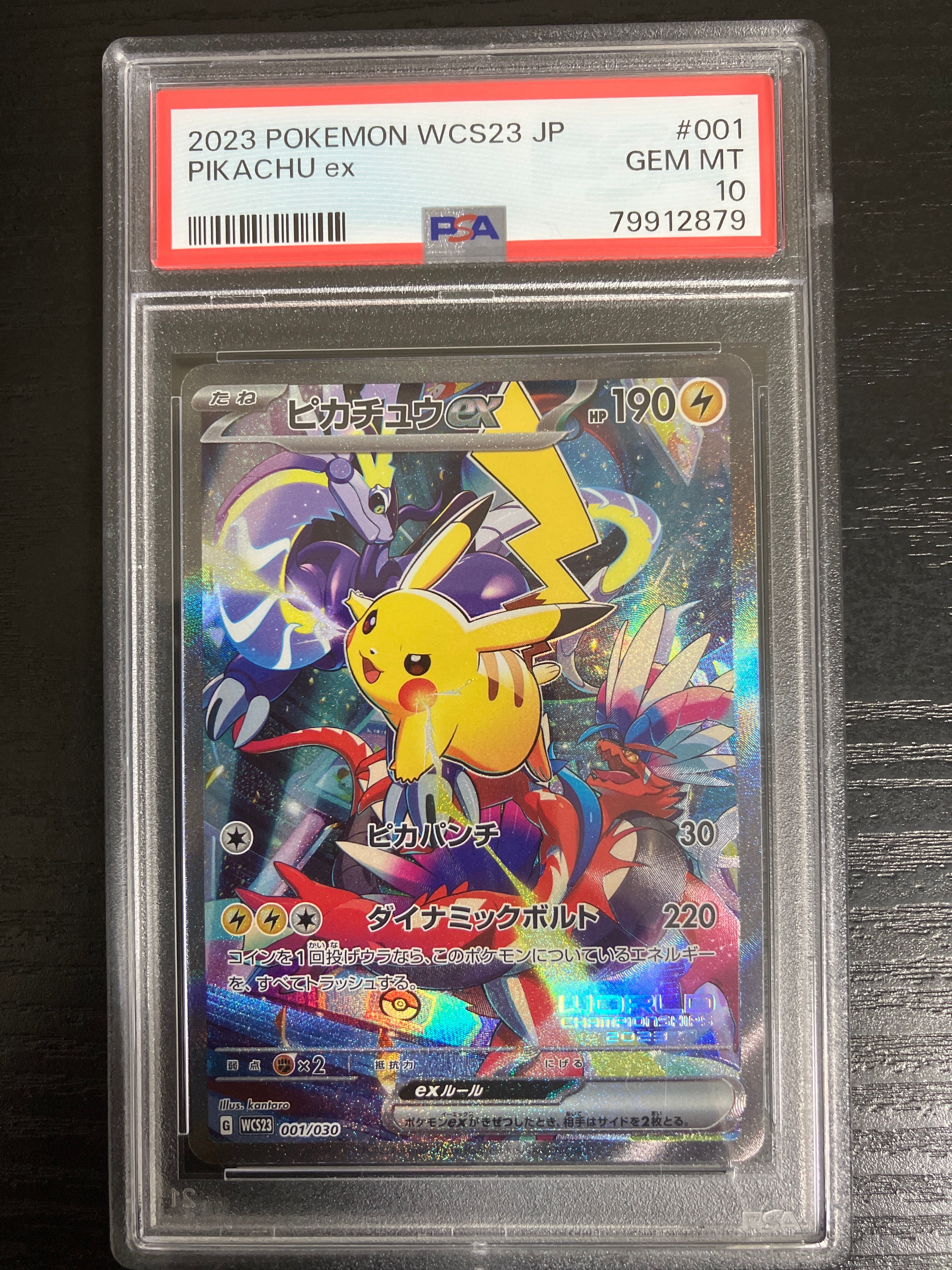 ピカチュウex [WCS23 001/030](ポケモンワールドチャンピオンシップス2023横浜 記念デッキ「ピカチュウ」)