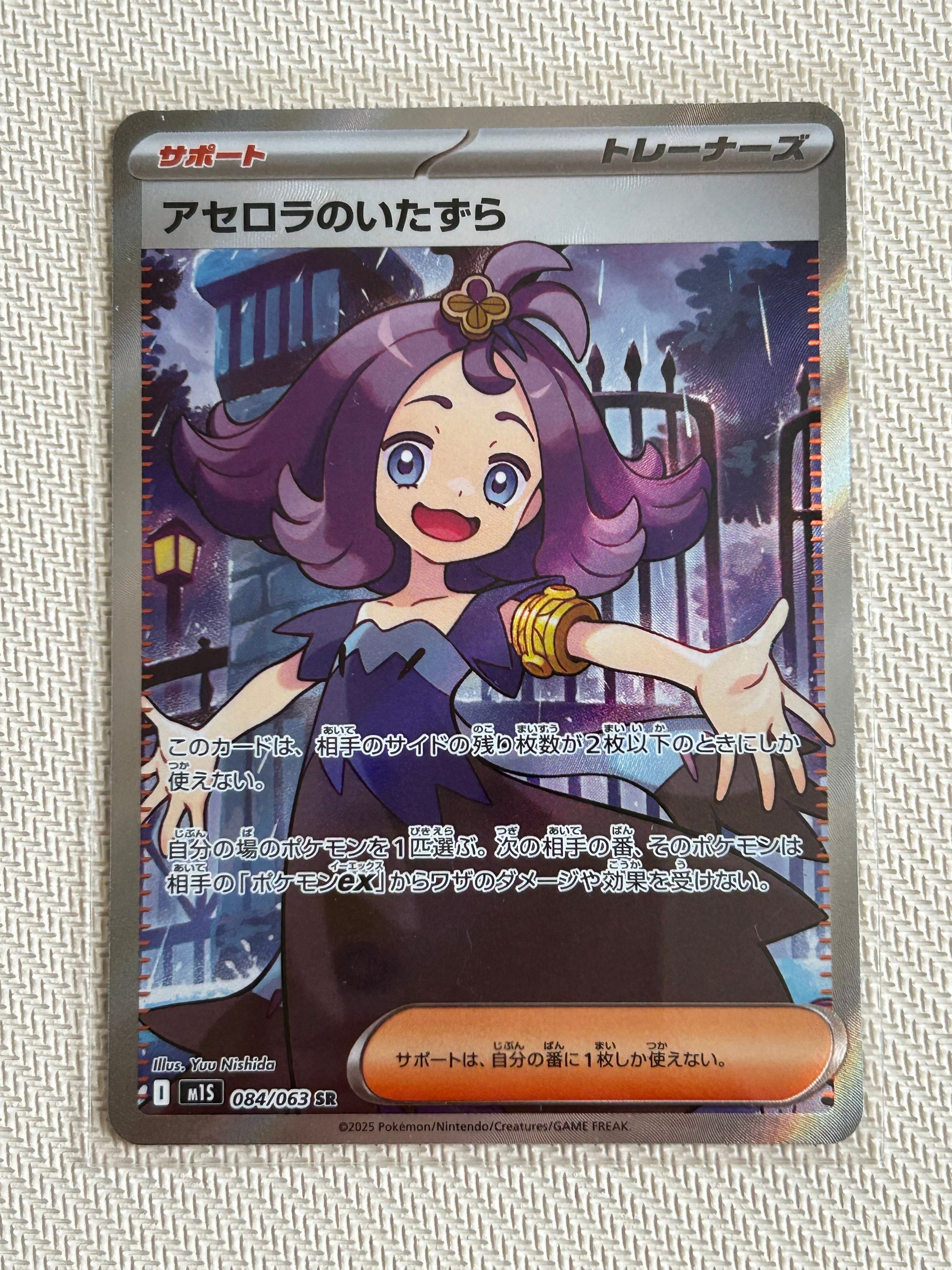 アセロラのいたずら SR [M1S 084/063](拡張パック「メガシンフォニア」)