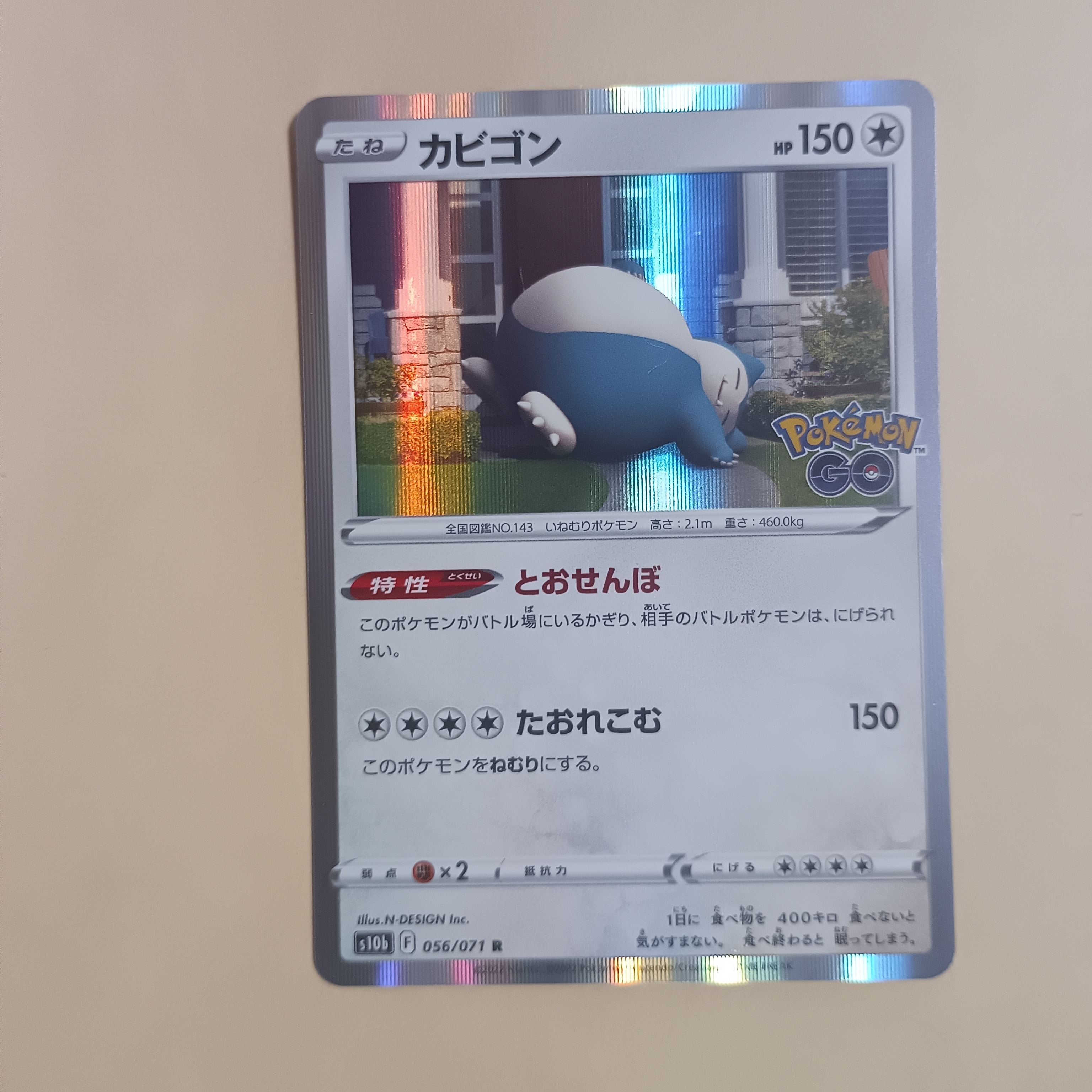 カビゴン R[s10b 056/071](強化拡張パック「Pokemon GO」)