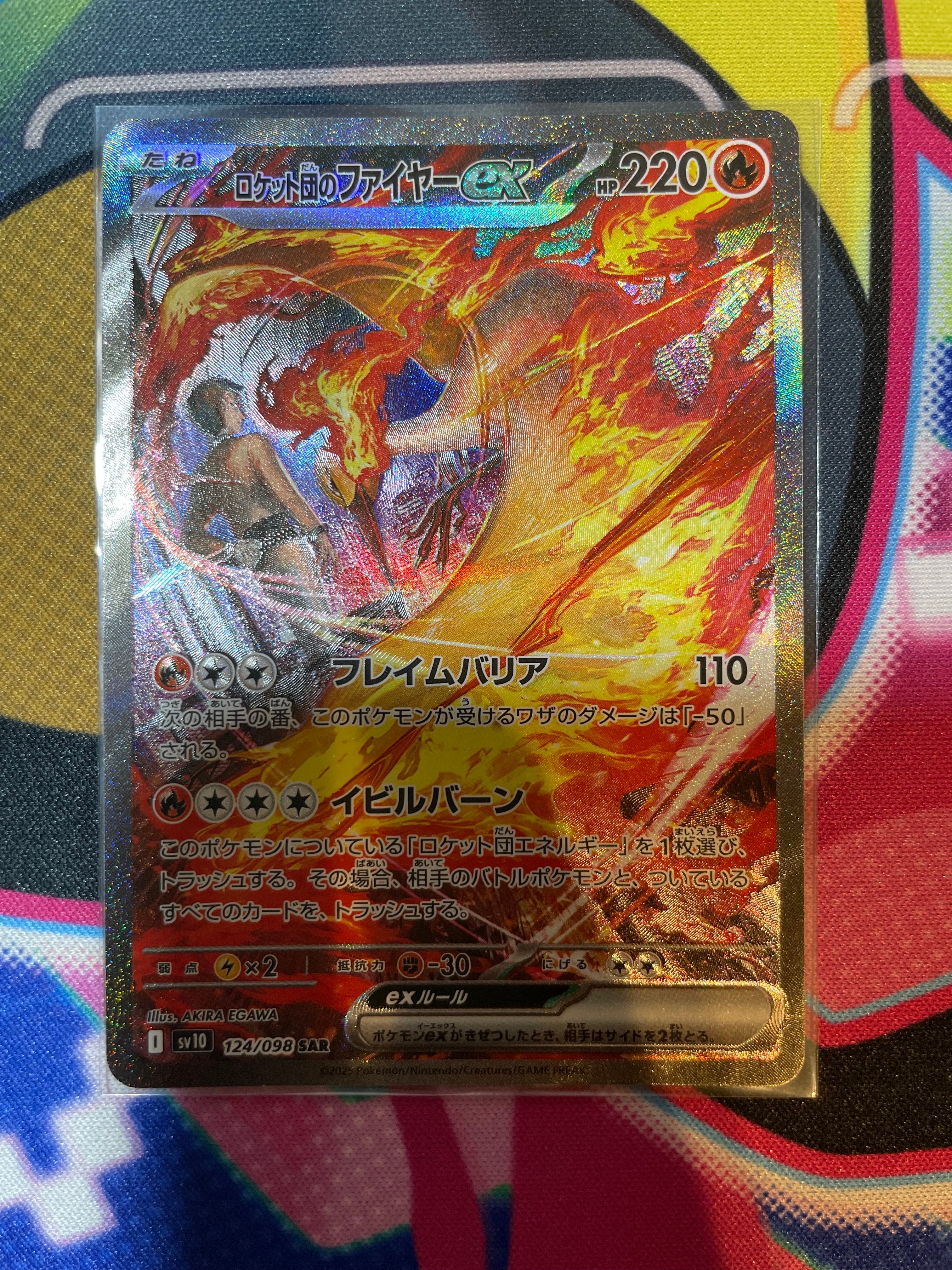 PSA10】ロケット団のファイヤーex SAR [SV10 124/098](拡張パック