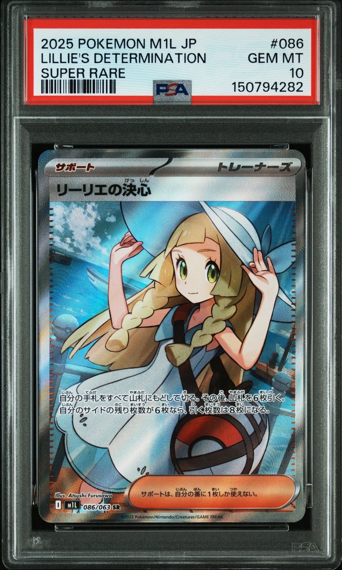 リーリエの決心 SR [M1L 086/063](拡張パック「メガブレイブ」)