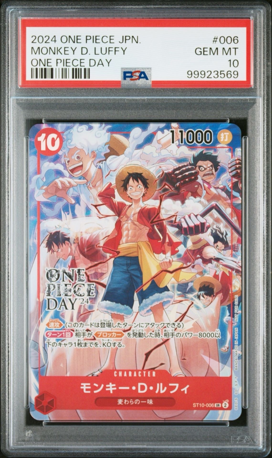 ルフィ　ワンピースデイ’24 来場者特典 SR プロモ　psa10 PSA10】モンキー・D・ルフィ SR [ST10-006](プロモーションカード「ONE