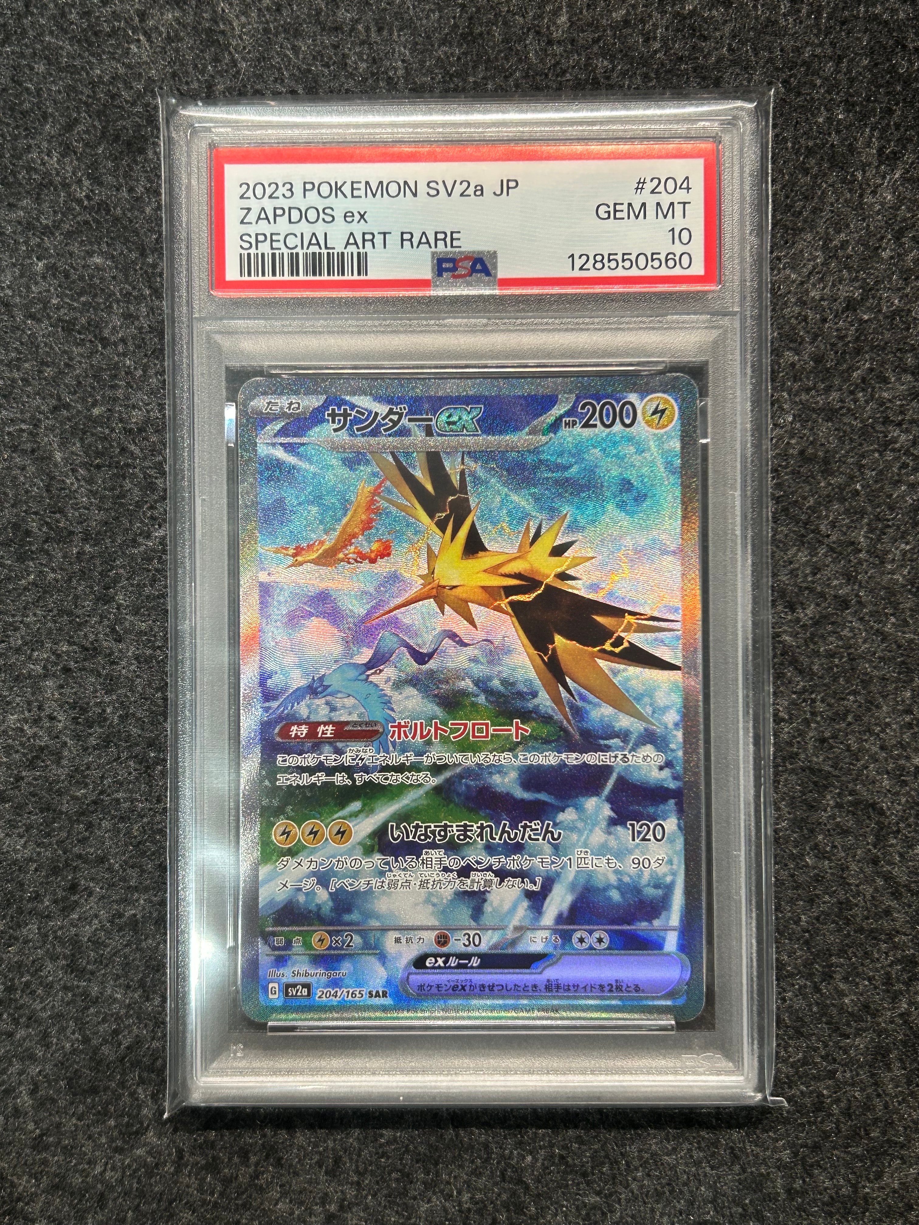 サンダーex SAR[SV2a 204/165](強化拡張パック「ポケモンカード151」)