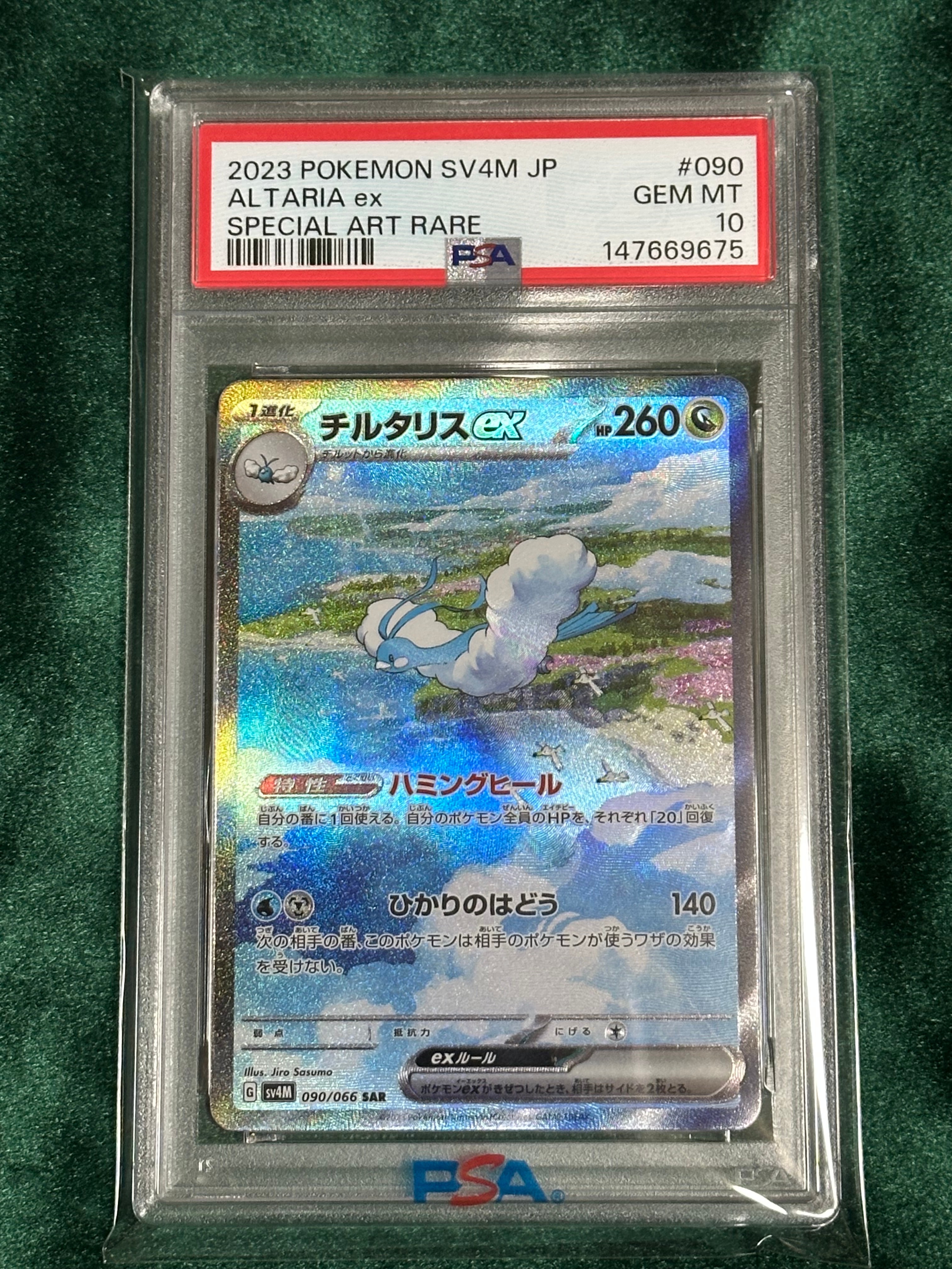 チルタリスex SAR[SV4M 090/066](拡張パック「未来の一閃」) PARADOX RIFT