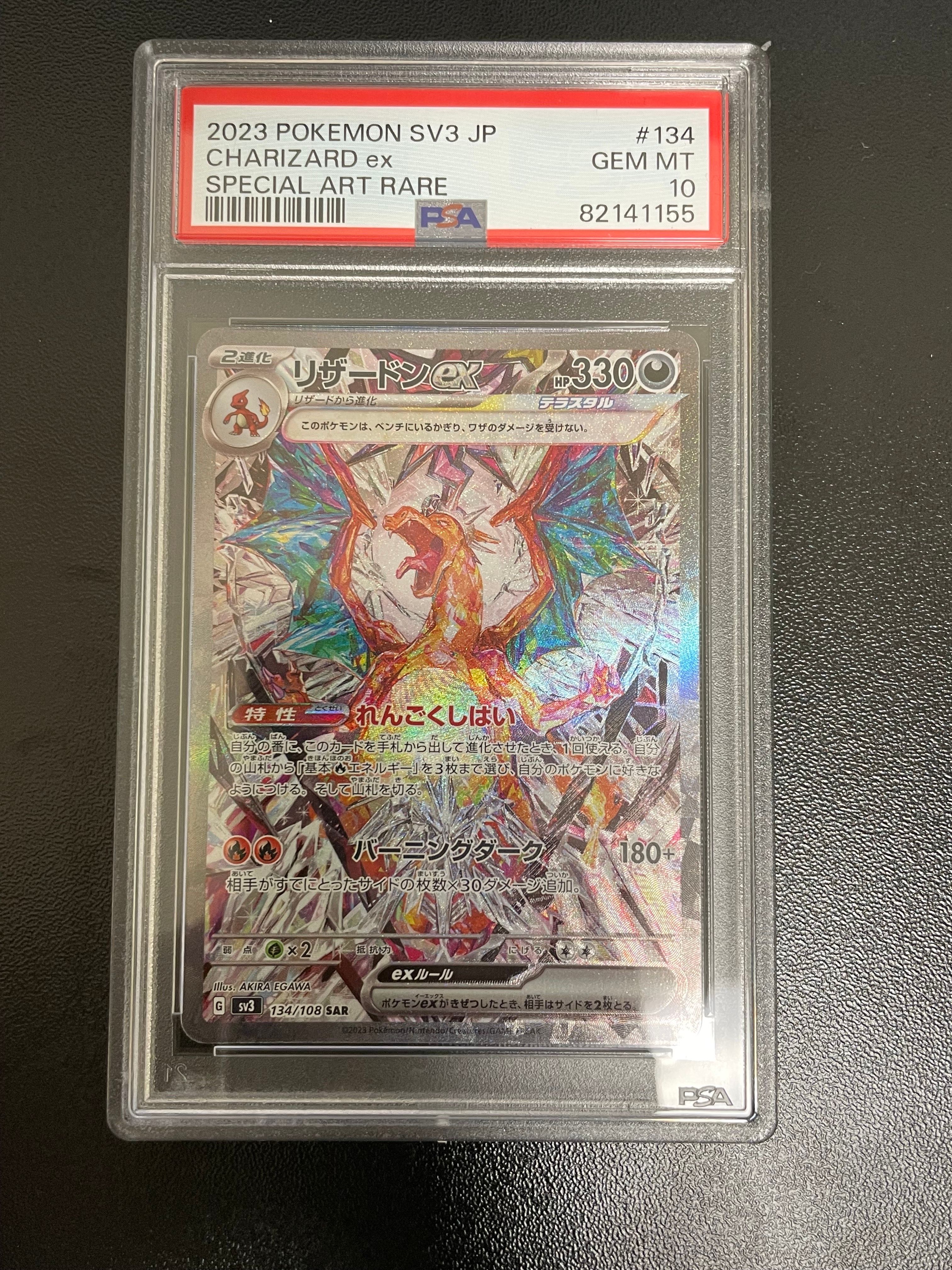 リザードンex SAR[SV3 134/108](拡張パック「黒炎の支配者」)