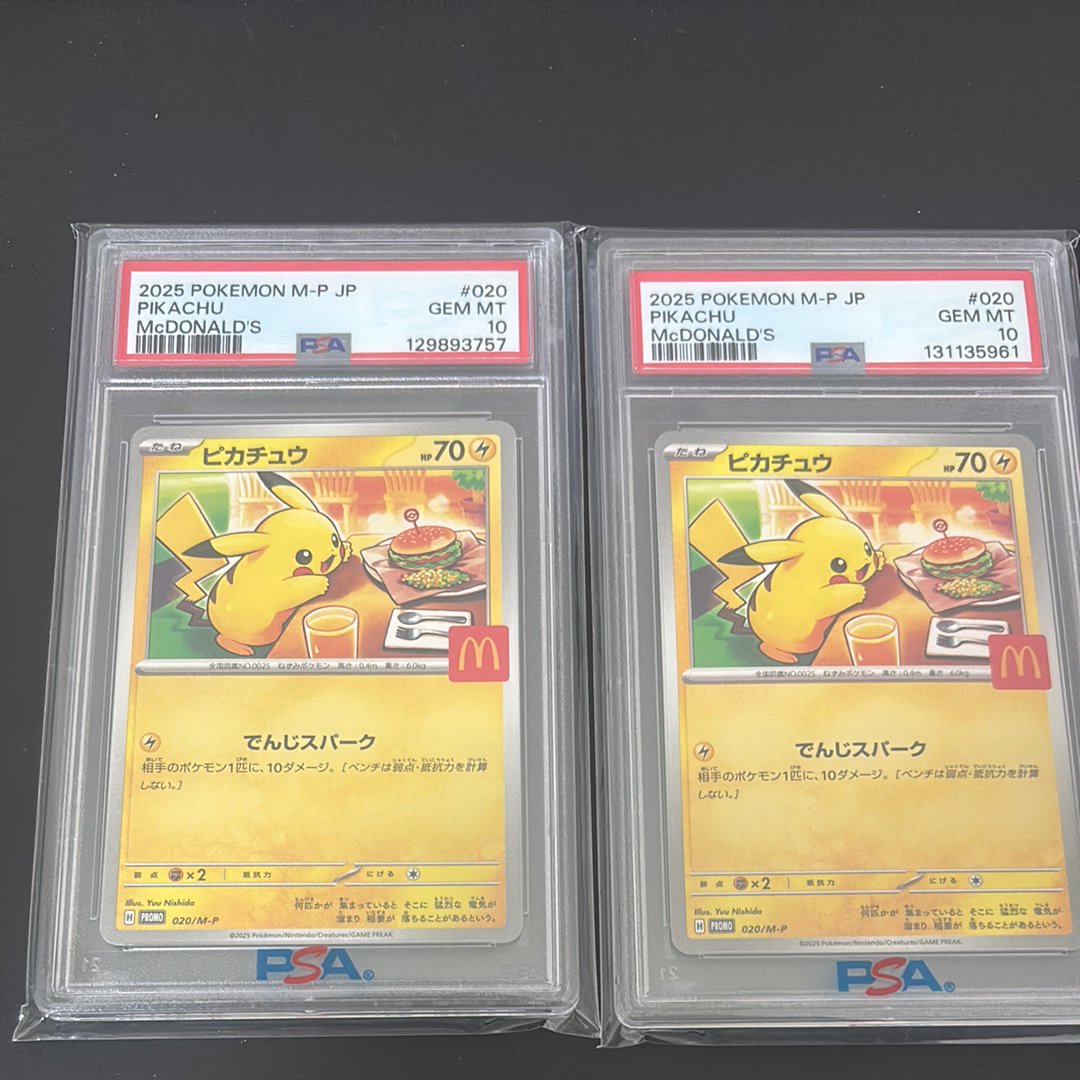 ピカチュウ P [M-P 020](プロモカードパック「マクドナルド ハッピーセット2025」)