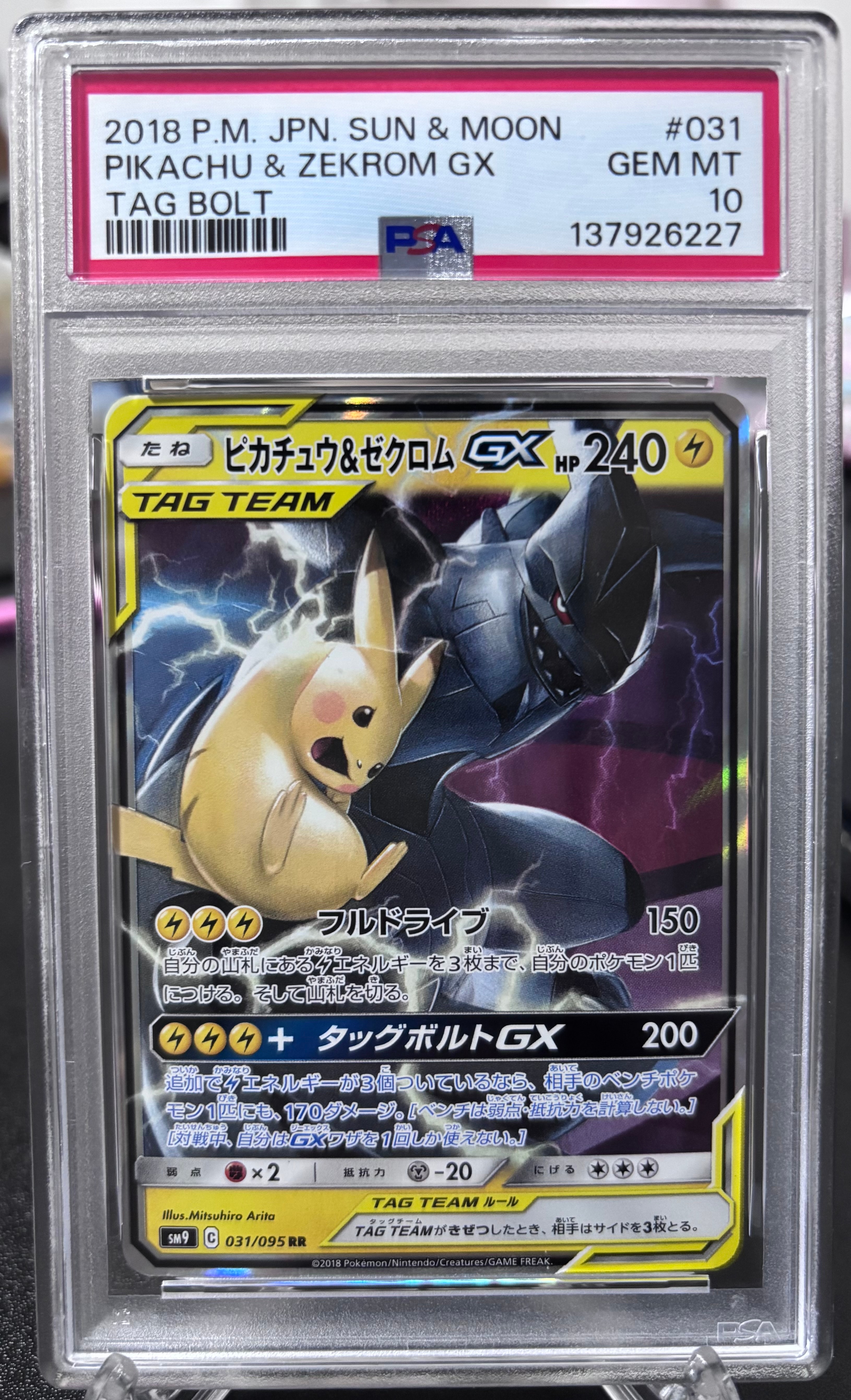 ピカチュウ&ゼクロムGX RR [SM9 031/095](拡張パック「タッグボルト」)
