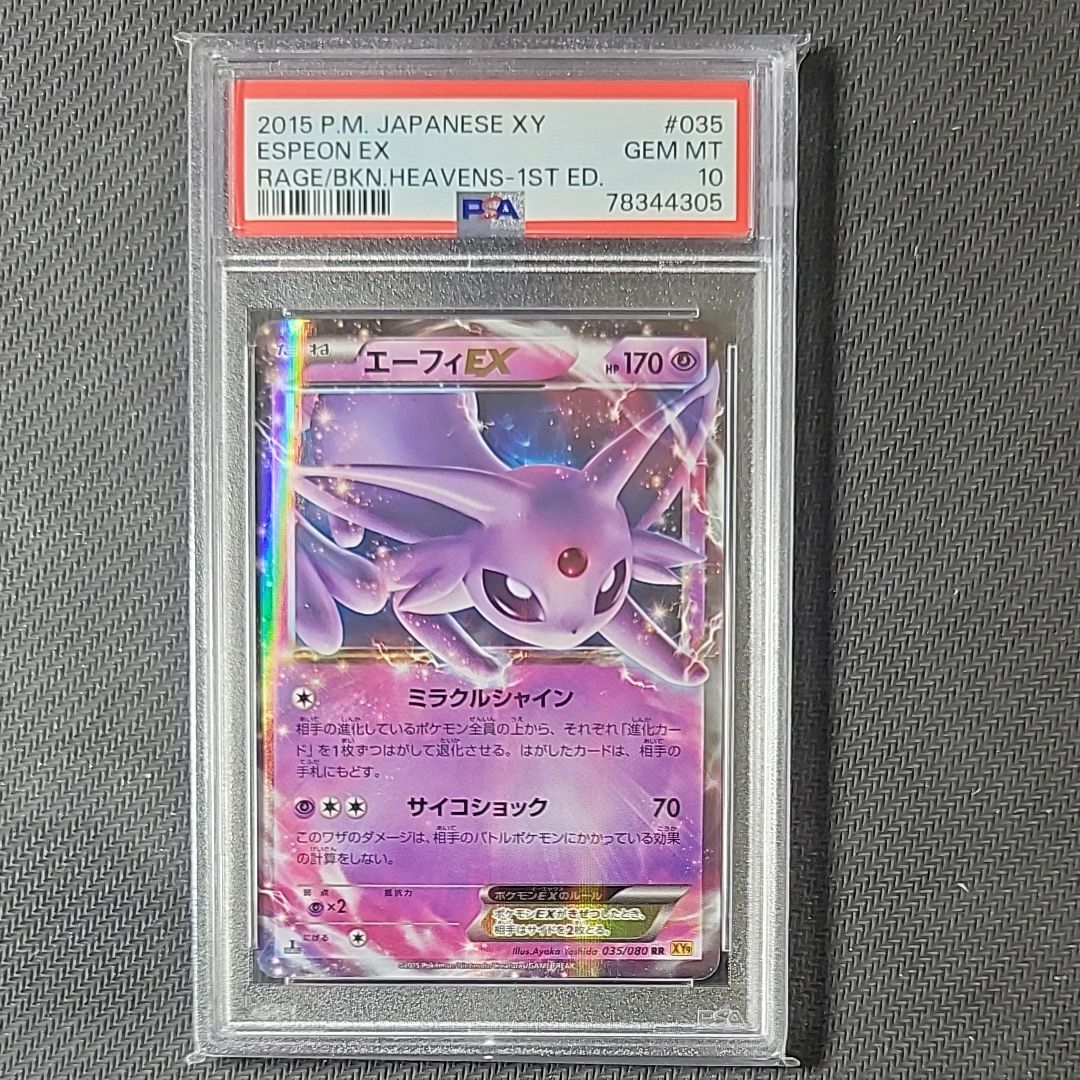 エーフィEX RR :1ED [XY9 035/080](拡張パック「破天の怒り」)