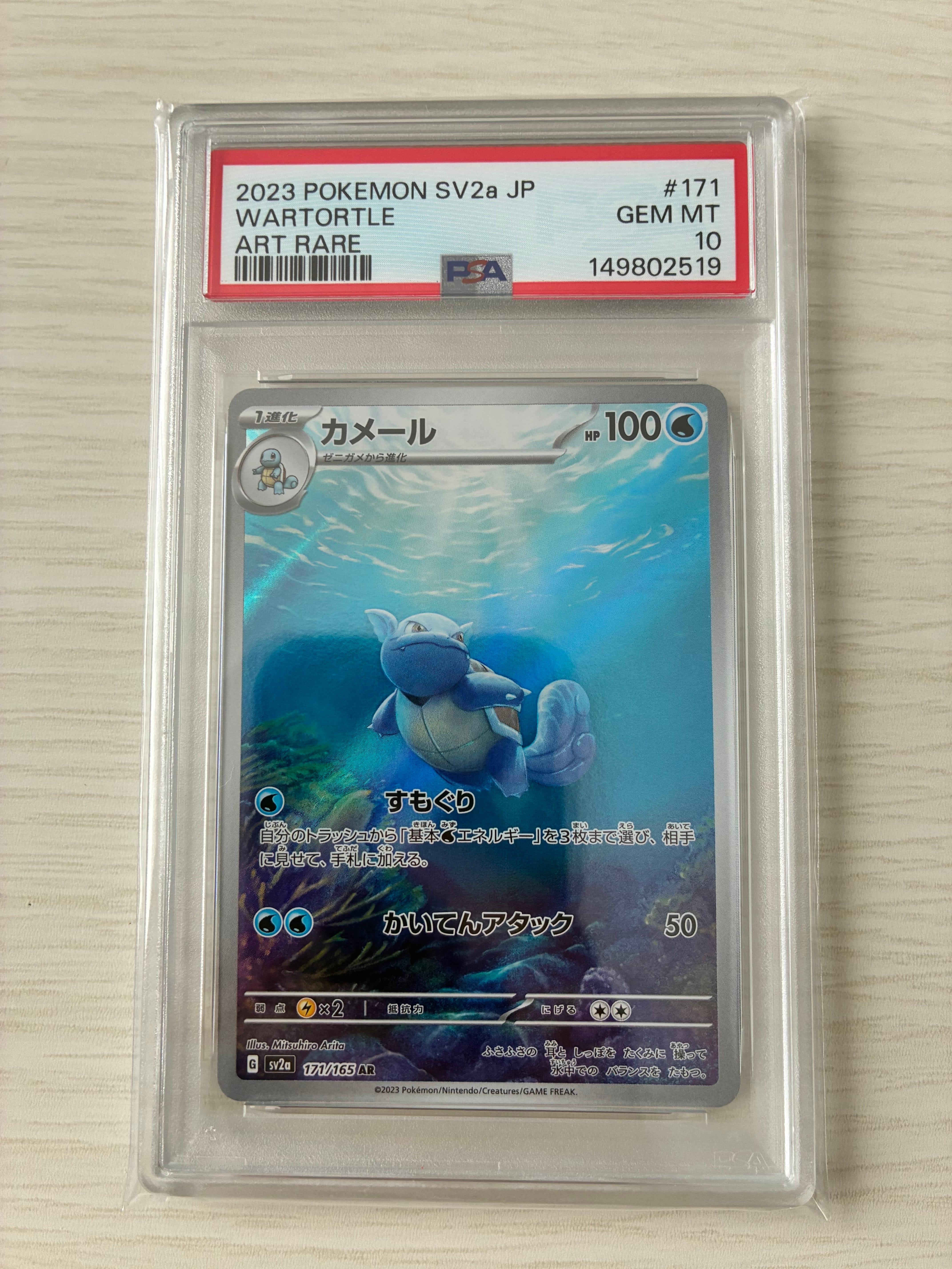 カメール AR[SV2a 171/165](強化拡張パック「ポケモンカード151」)の