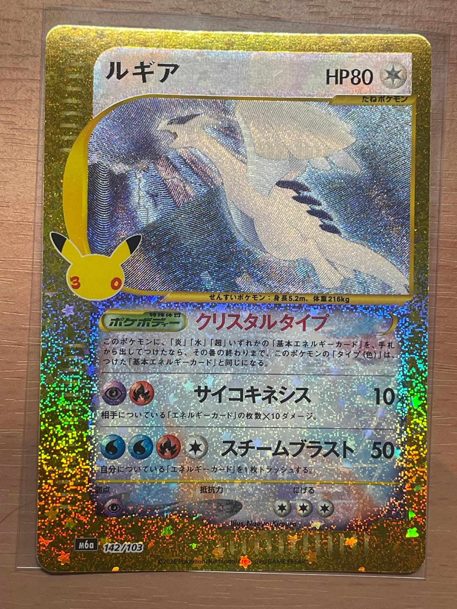 ルギア [M6a 142/103](拡張パック「30th CELEBRATION」)