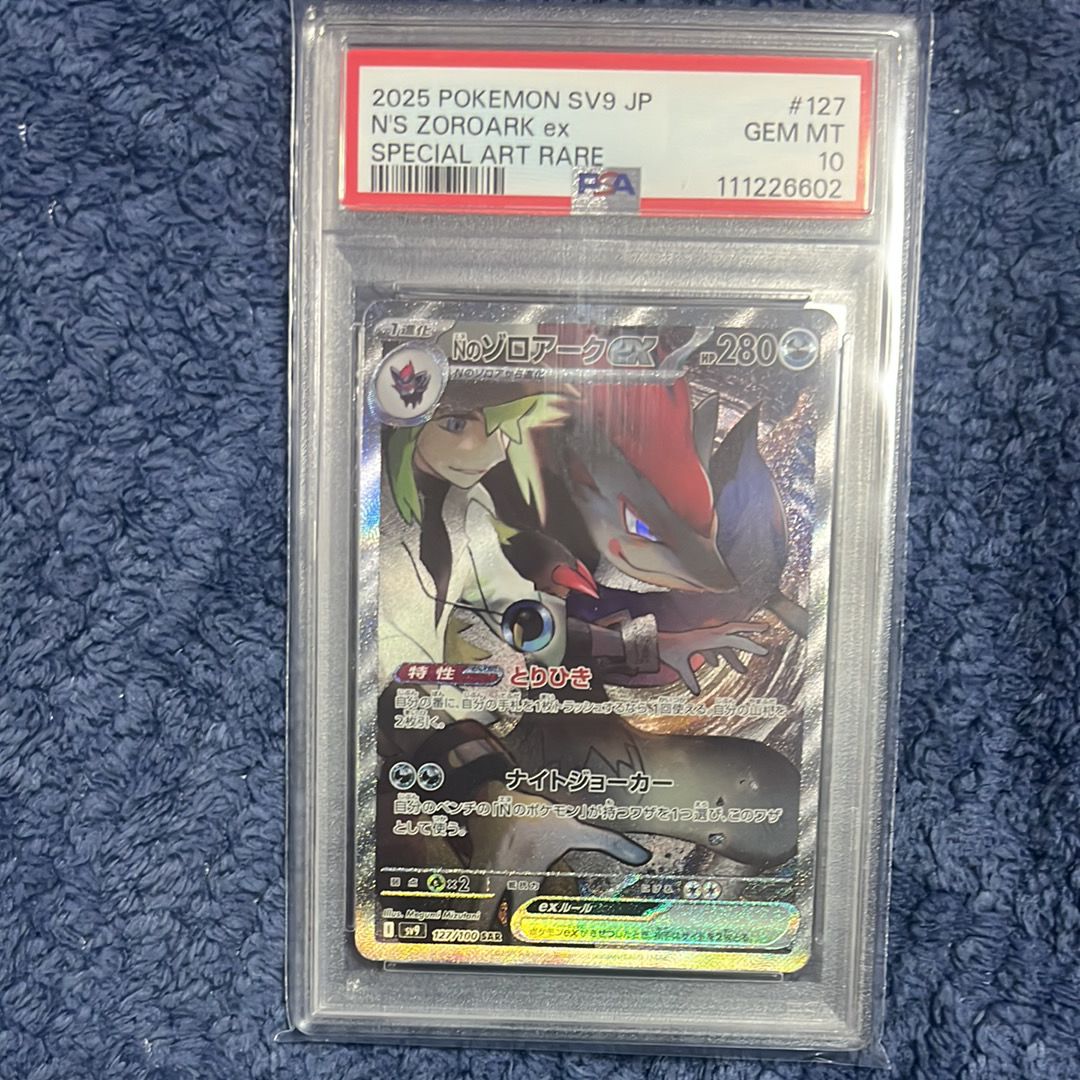 Nのゾロアークex SAR [SV9 127/100](拡張パック「バトルパートナーズ」)