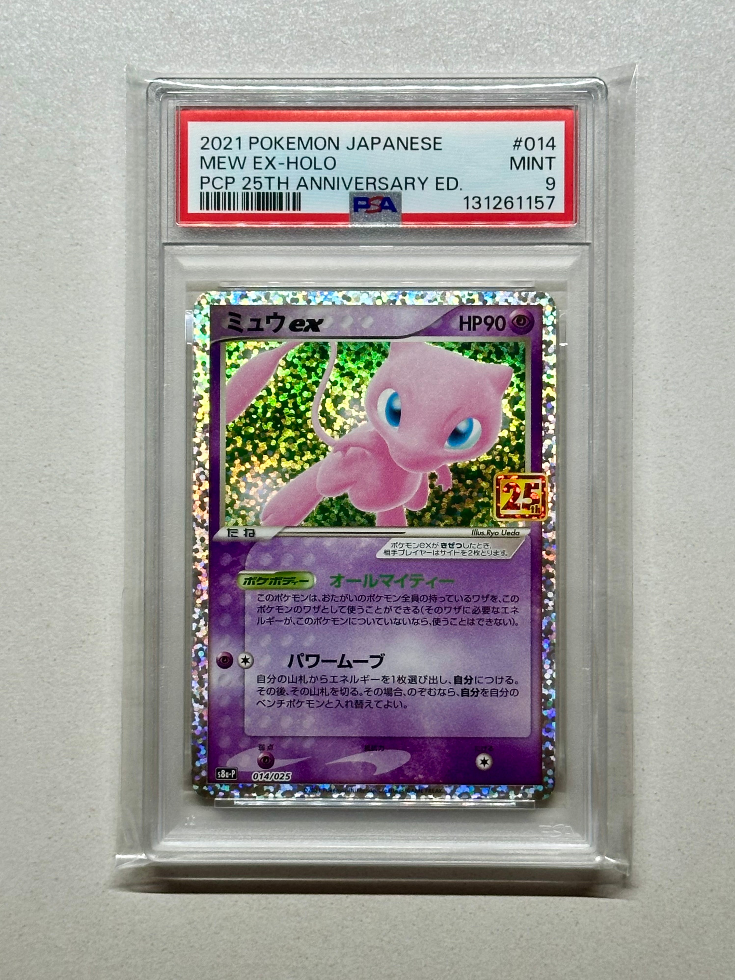 ミュウex: プロモ[S8a-P 014/025](プロモカードパック 25th ANNIVERSARY edition)