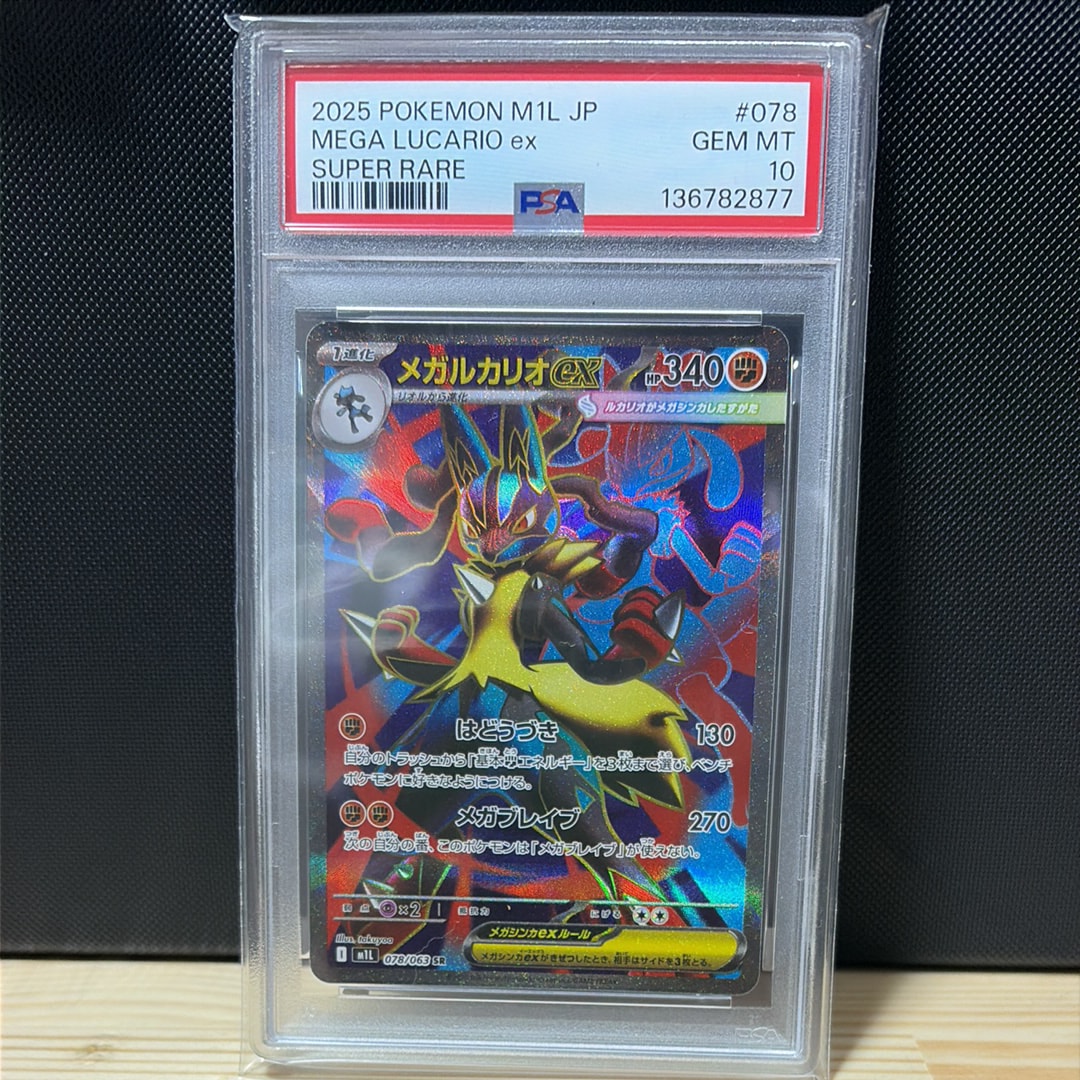 PSA10】メガルカリオex SR [M1L 078/063](拡張パック「メガブレイブ