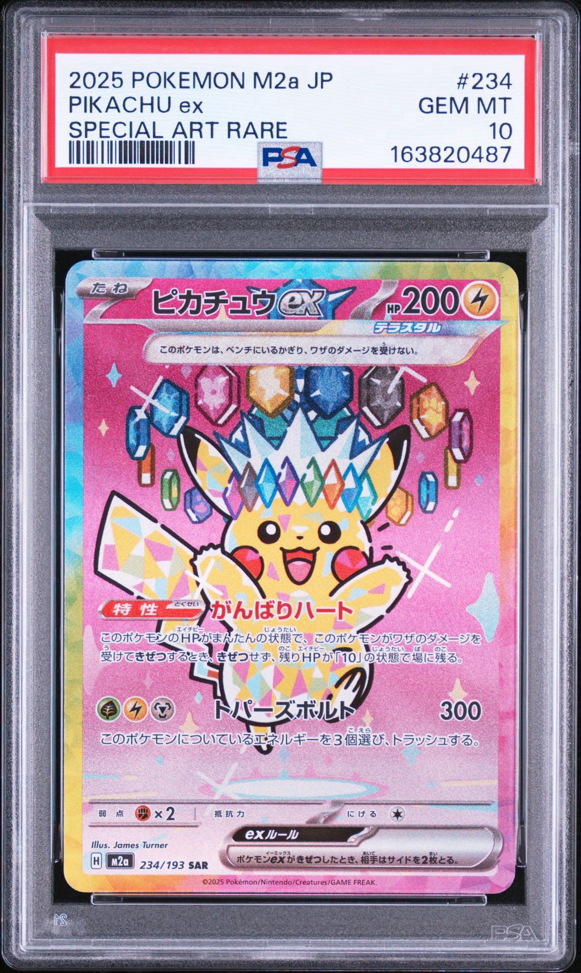 ピカチュウex SAR MEGAドリーム ピカチュウex SAR [M2a 234/193](ハイクラスパック「MEGAドリームex