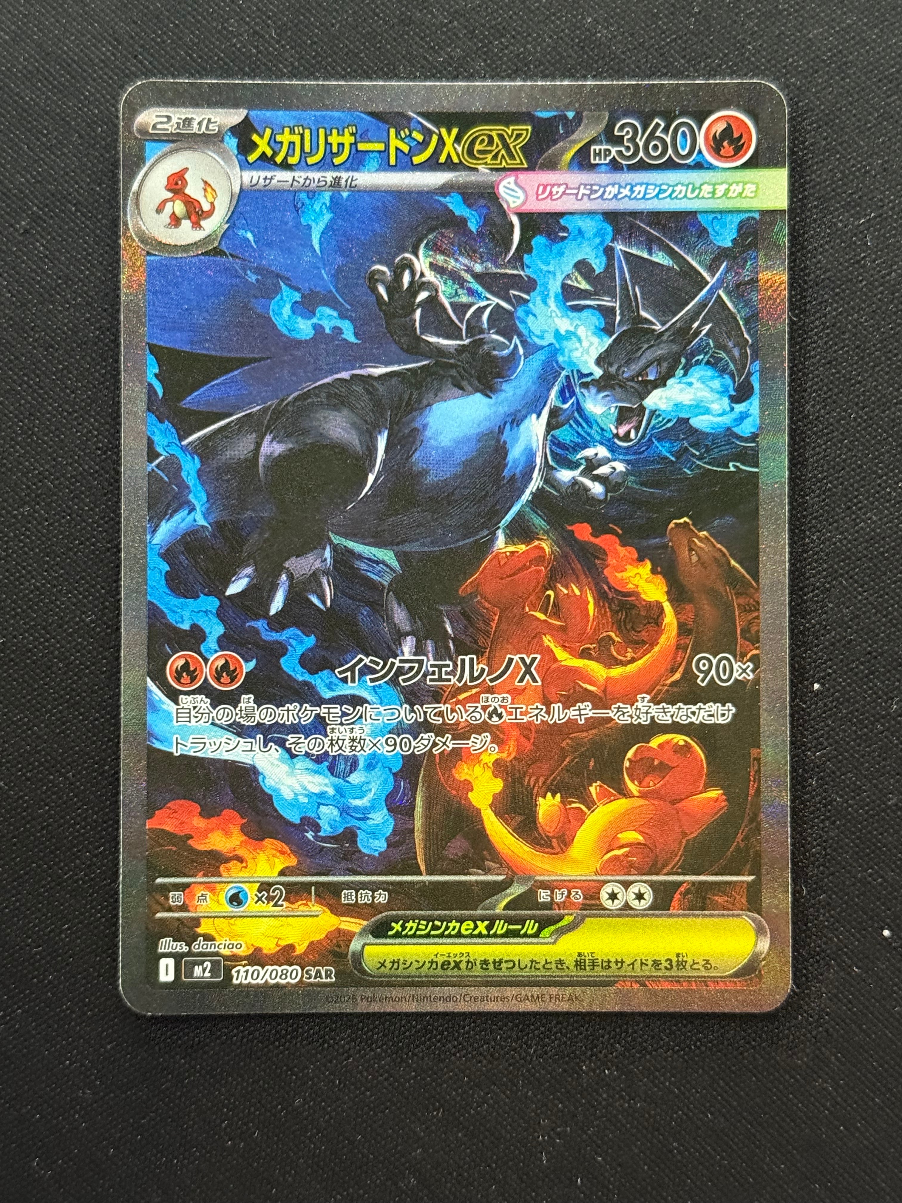 メガリザードンXex SAR [M2 110/080](拡張パック「インフェルノX」)