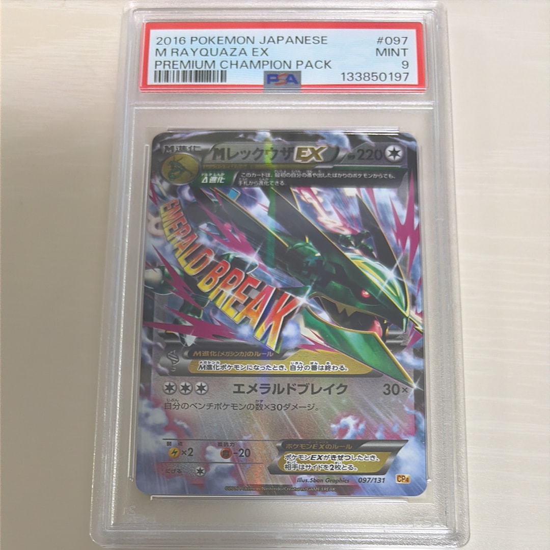 MレックウザEX [CP4 097/131](プレミアムチャンピオンパック「EX×M