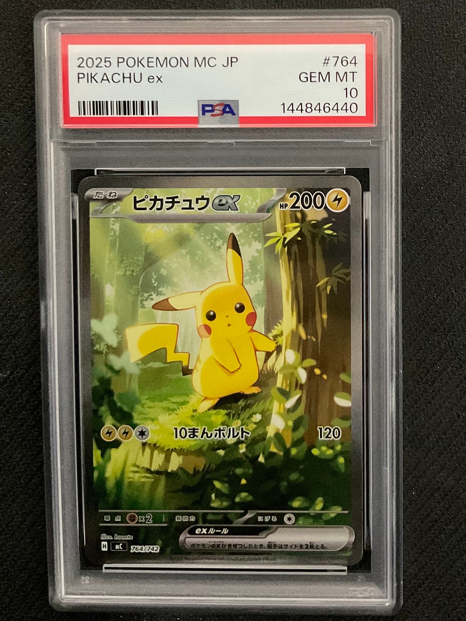ピカチュウex SAR仕様 [MC 764/742](スタートデッキ100「バトルコレクション」)
