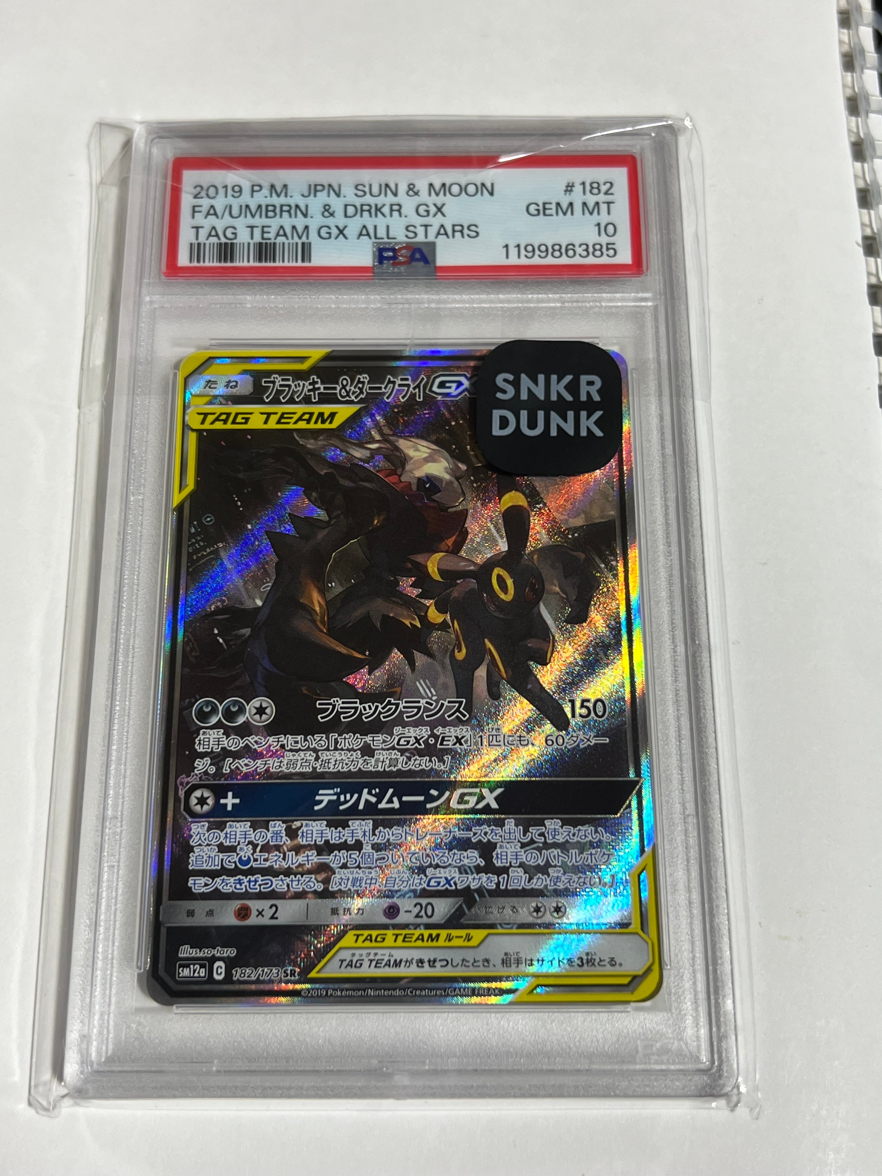 ブラッキー&ダークライGX SR: SA[SM12a 182/173](ハイクラスパック「TAG TEAM GX タッグオールスターズ」)
