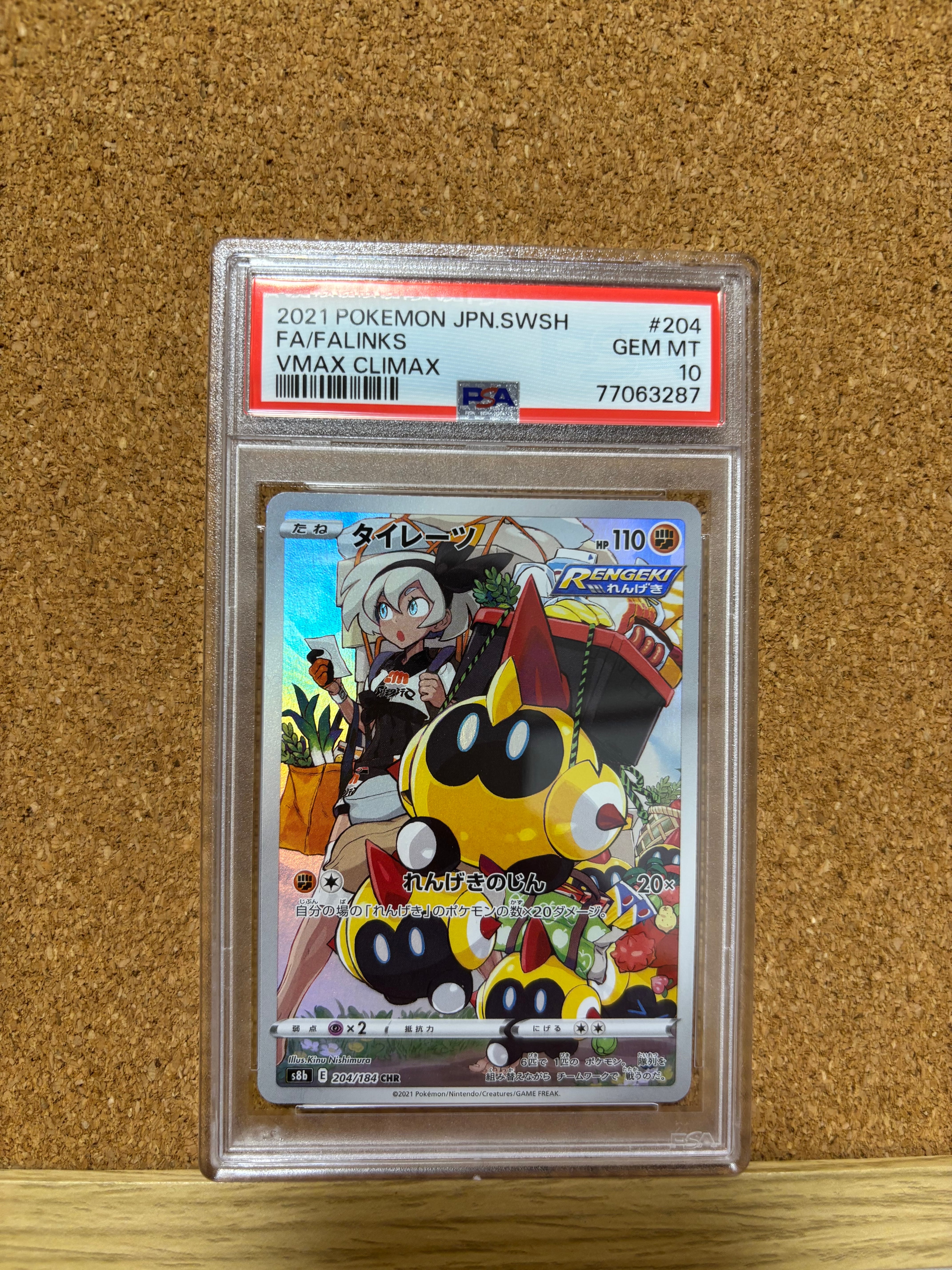 PSA10】タイレーツ CHR[s8b 204/184](ハイクラスパック「VMAX
