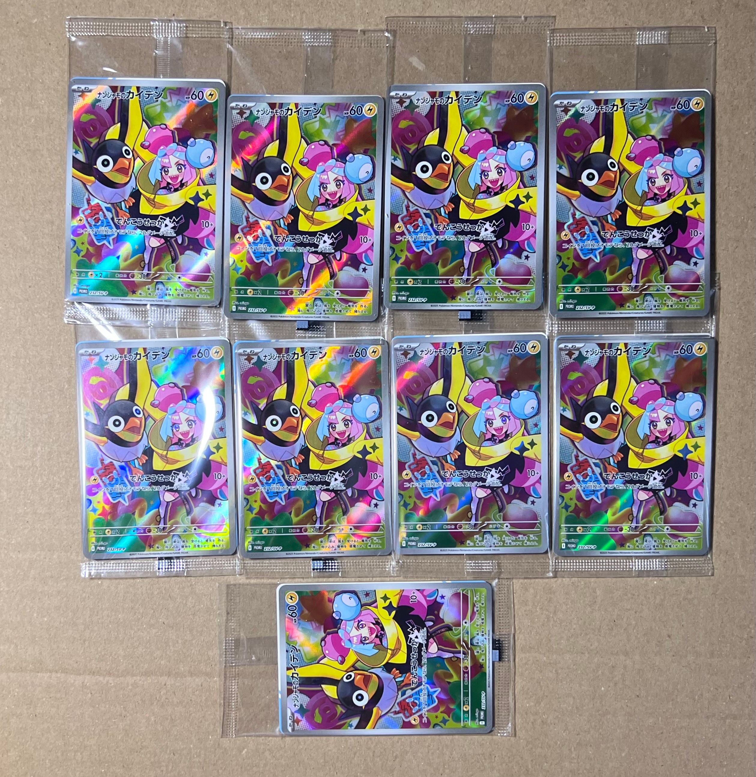 ナンジャモのカイデン P [SV-P 232](プロモーションカード「拡張パック バトルパートナーズ Box購入キャンペーン」)