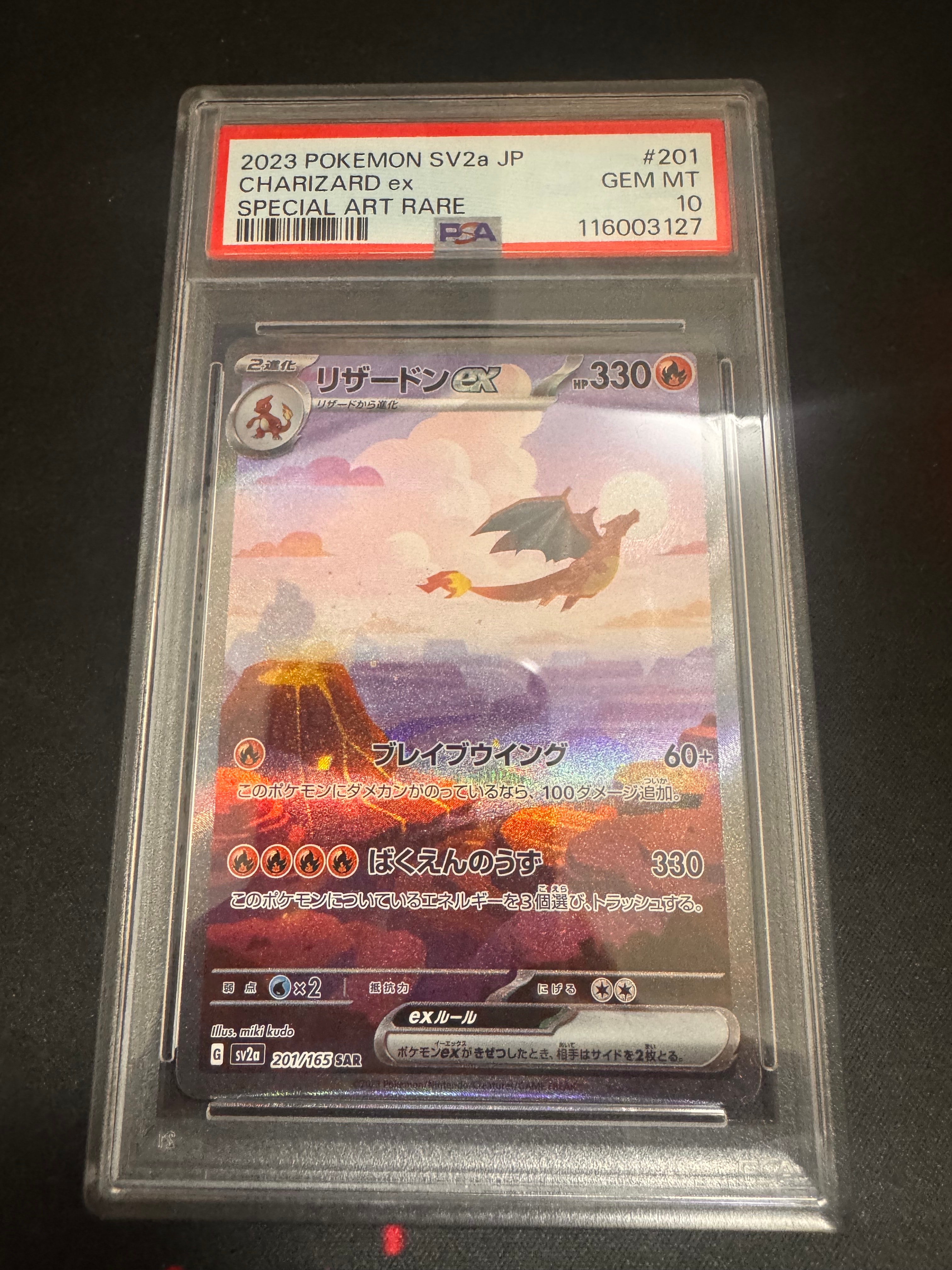 リザードンex SAR [SV2a 201/165](強化拡張パック「ポケモンカード151」)