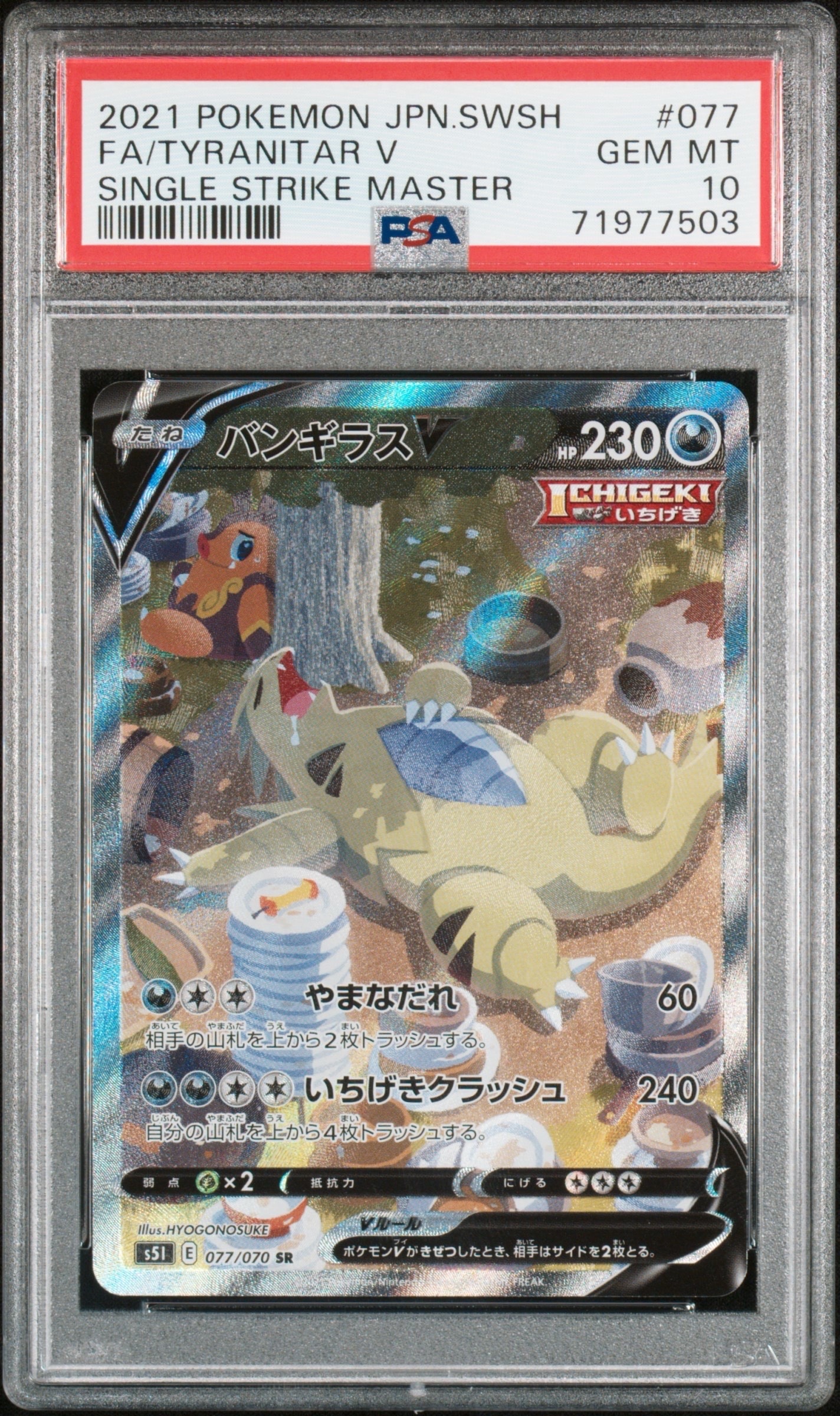 Tyranitar V SR: SA[S5I 077/070](Expansion Pack "Ichigeki Master")