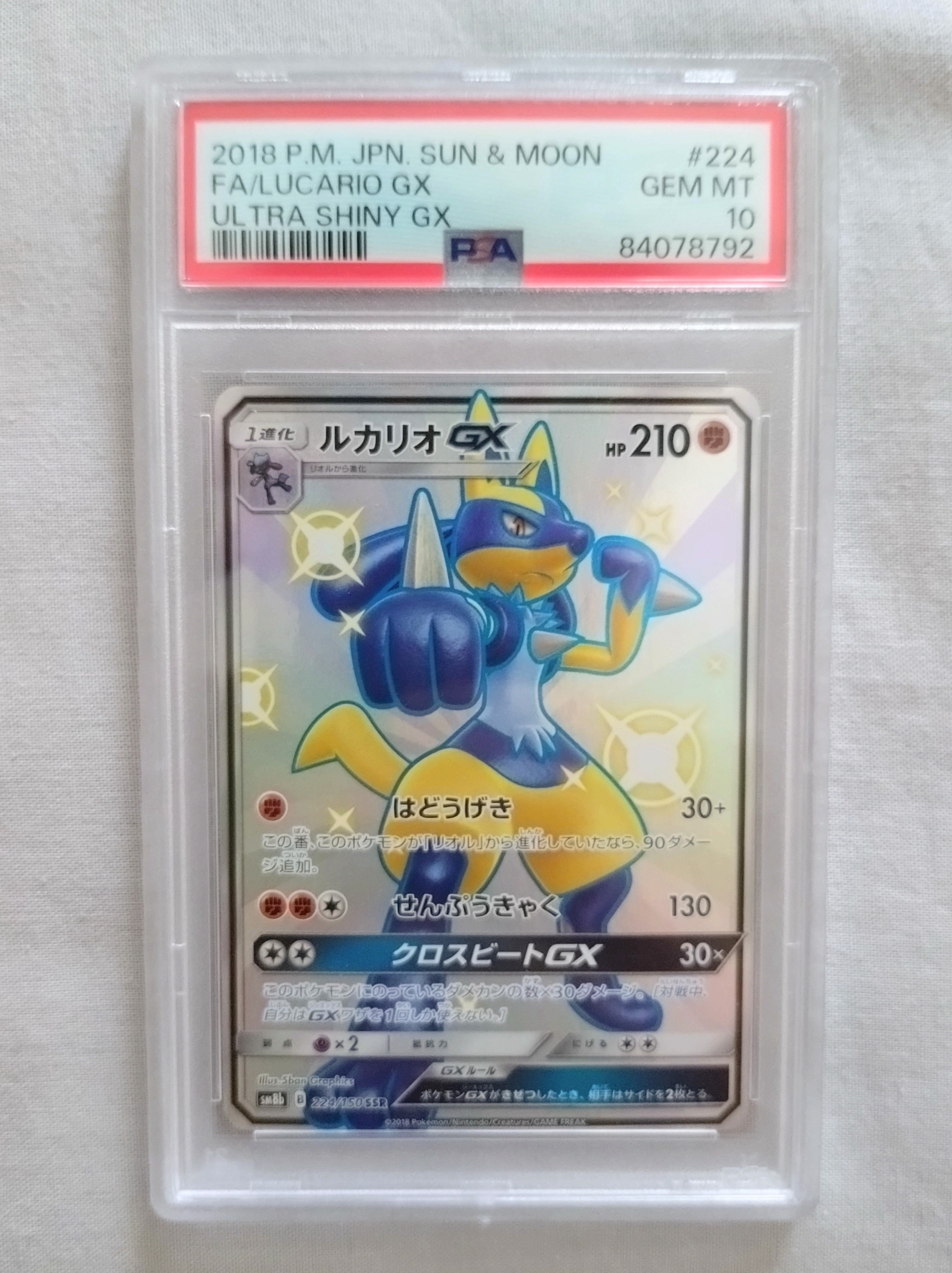 ルカリオGX SSR[SM8b 224/150](ハイクラスパック「GXウルトラ
