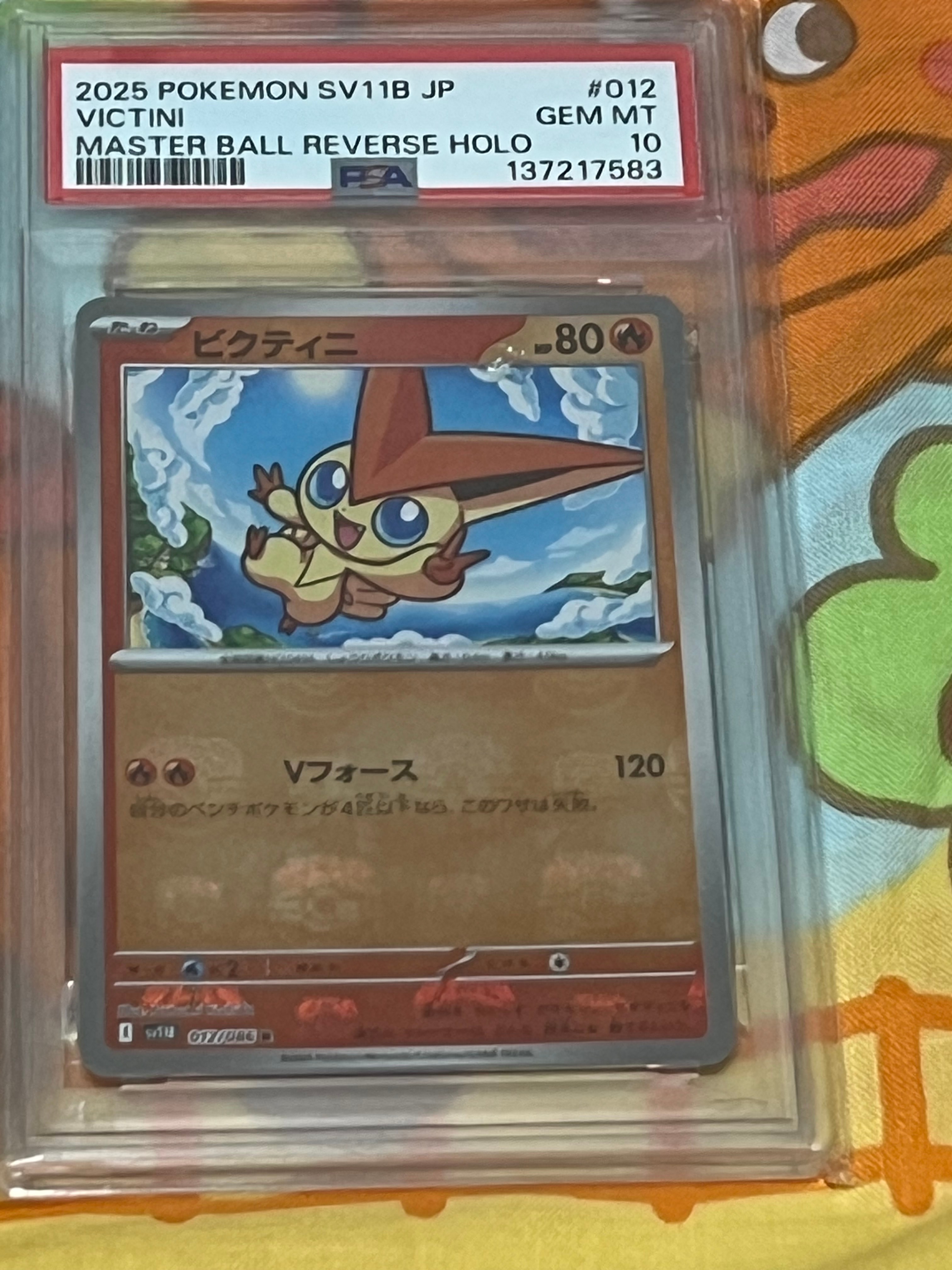 ビクティニ R :マスターボールミラー [SV11B 012/086](拡張パック「ブラックボルト」)