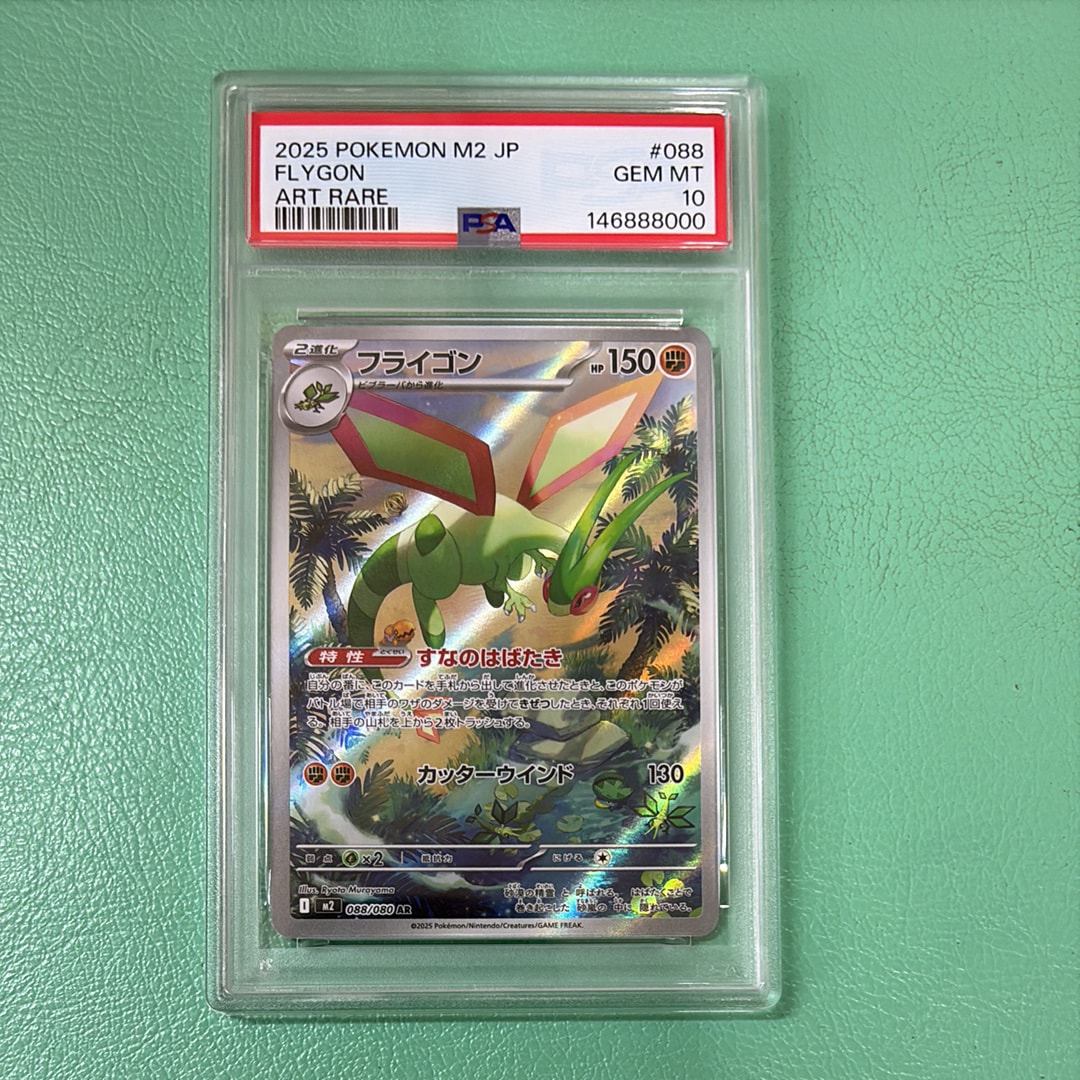 PSA10】フライゴン AR [M2 088/080](拡張パック「インフェルノX」) 1枚