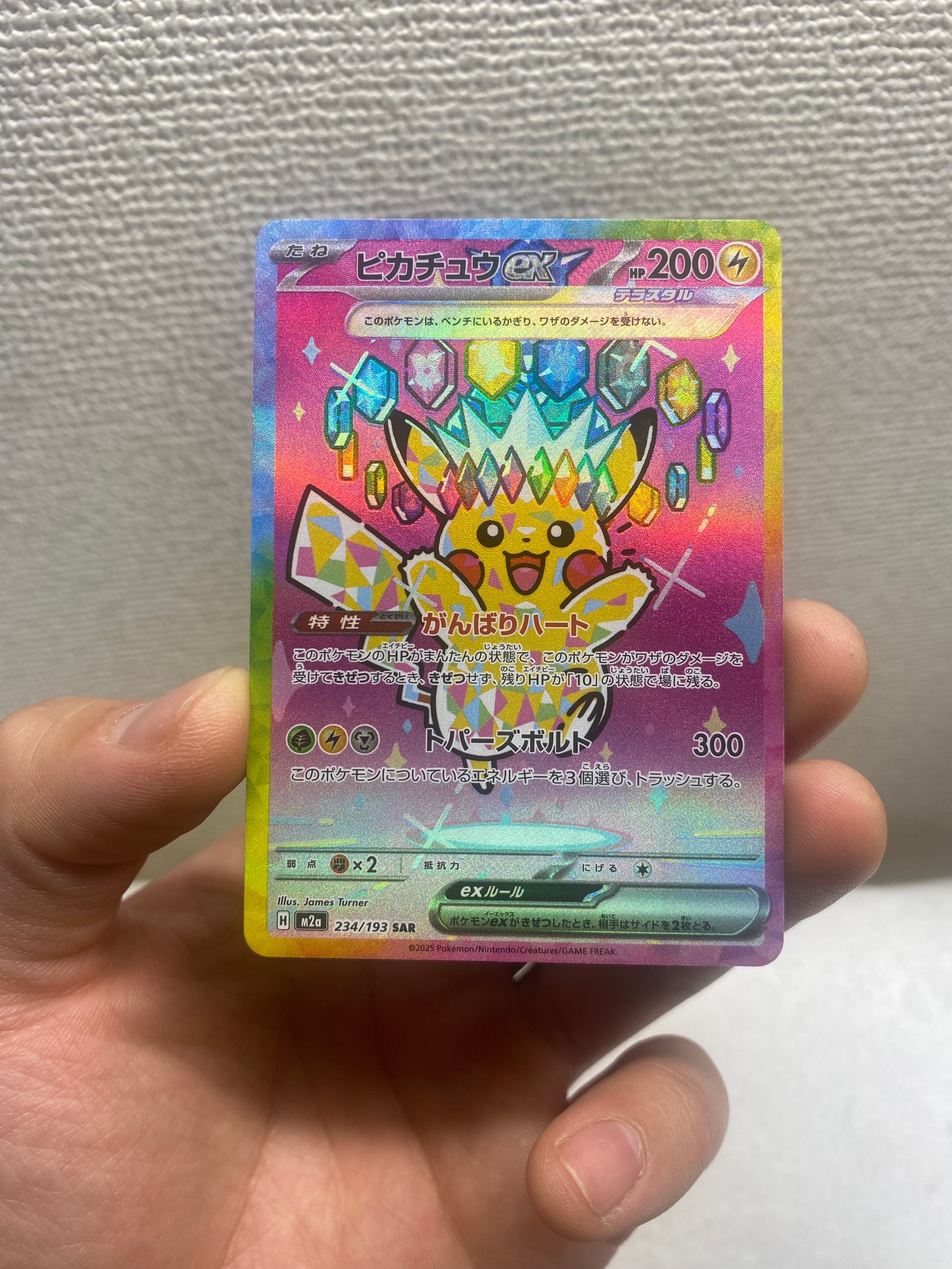 ピカチュウex SAR [M2a 234/193](ハイクラスパック「MEGAドリームex」)