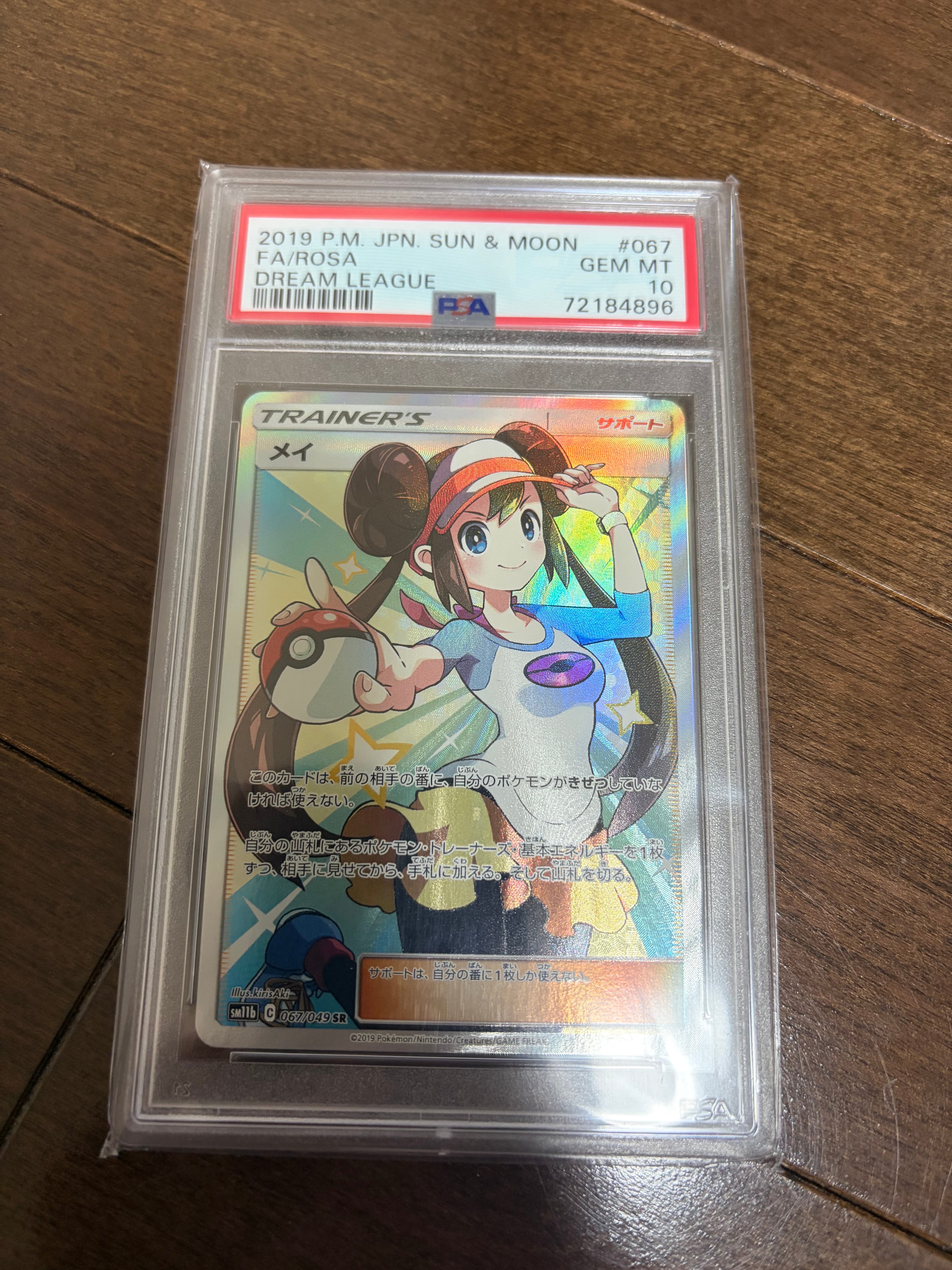 メイ SR[SM11b 067/049](強化拡張パック「ドリームリーグ」)の新品