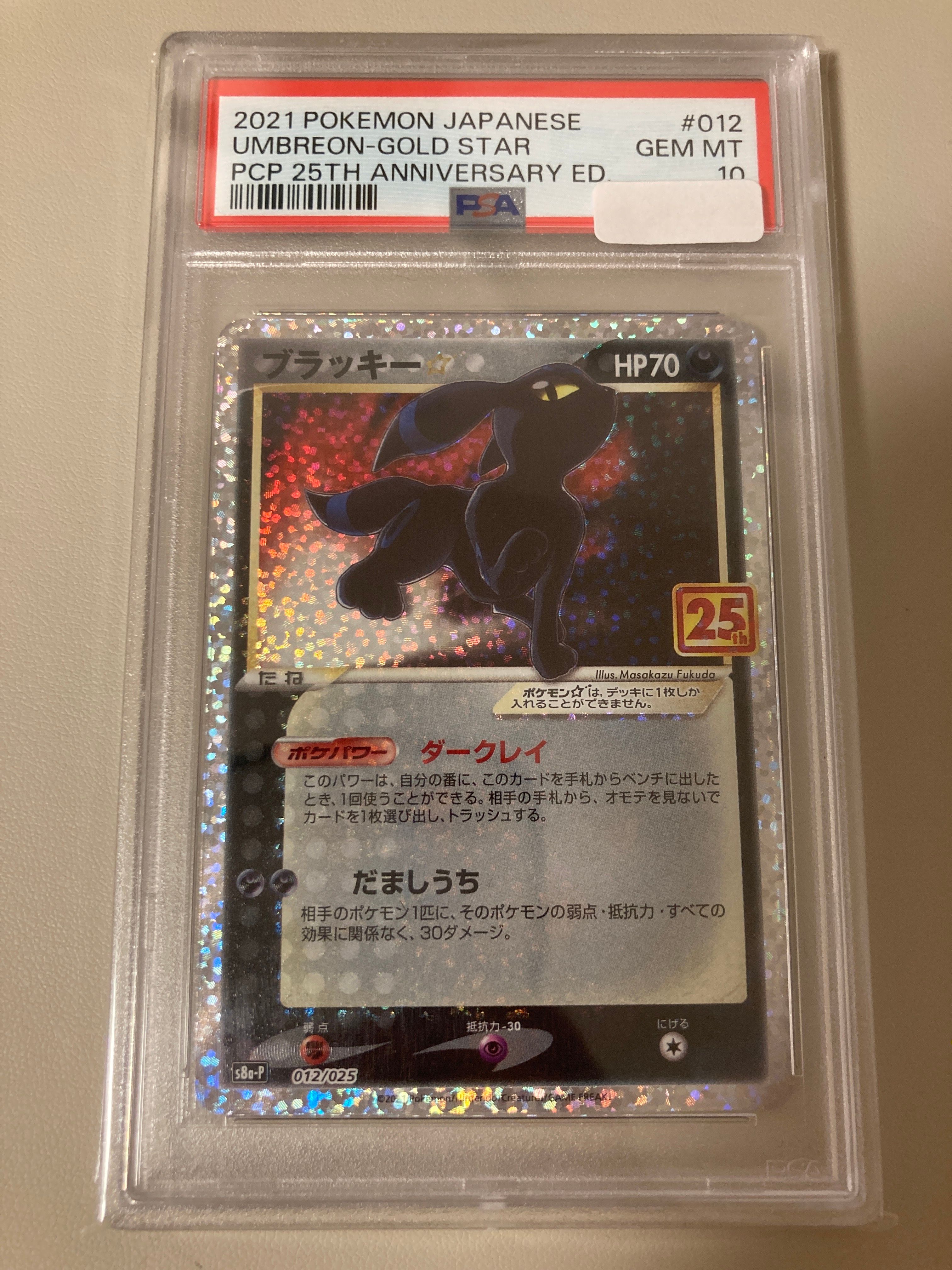 ブラッキー☆: プロモ[S8a-P 012/025](プロモカードパック 25th ANNIVERSARY edition)