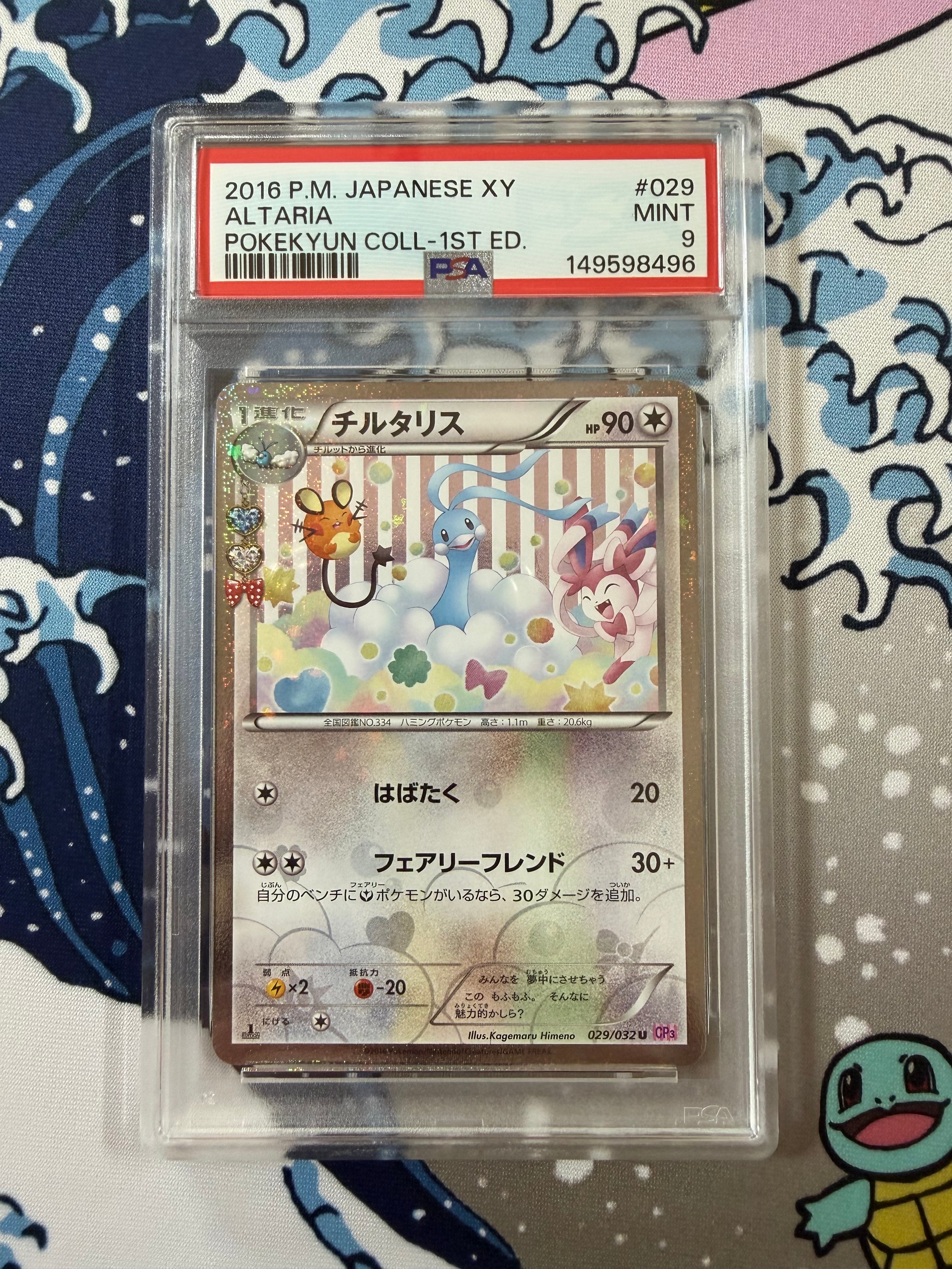 チルタリス U :1ED [CP3 029/032](コンセプトパック「ポケキュンコレクション」)