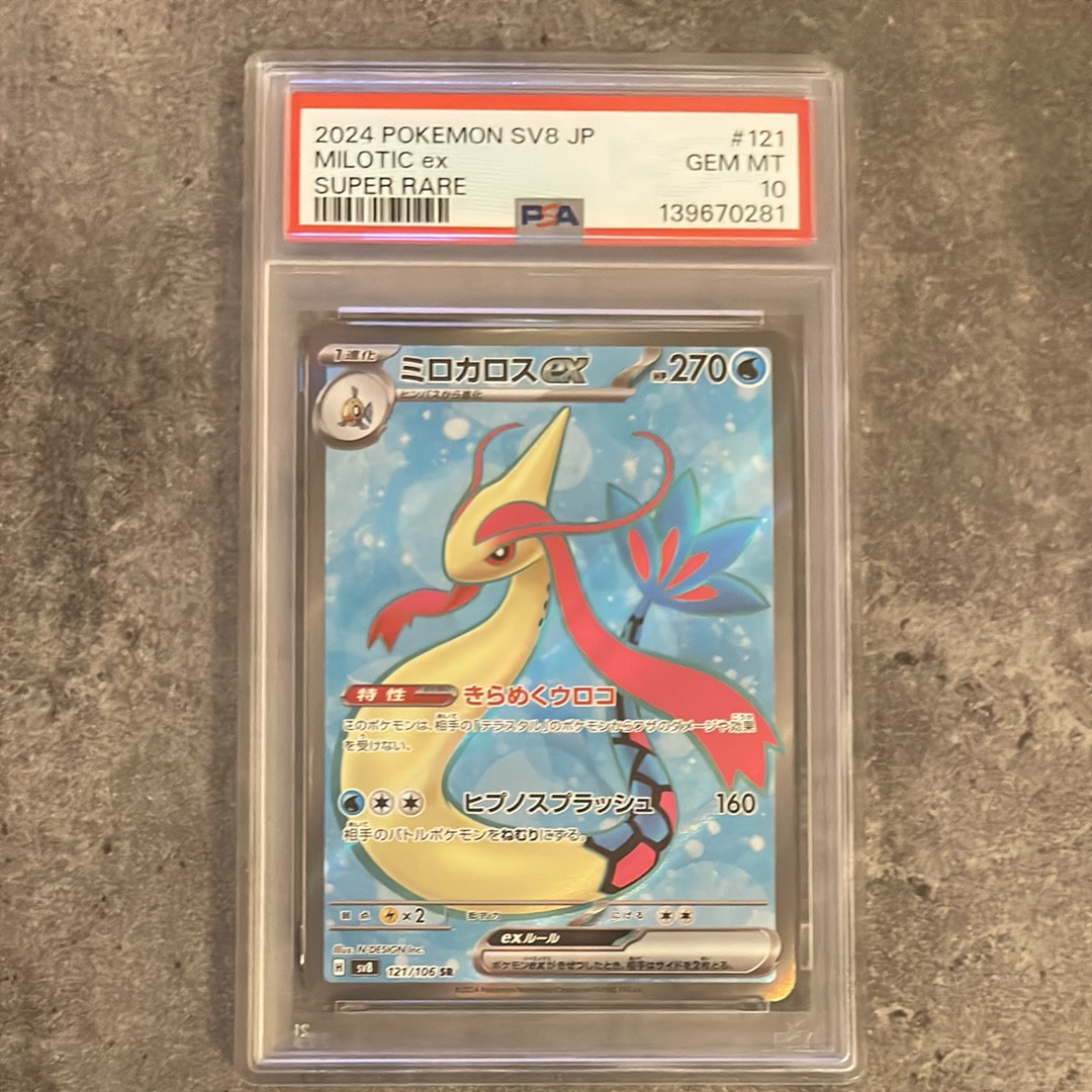 PSA10】ミロカロスex SR [SV8 121/106](拡張パック「超電ブレイカー