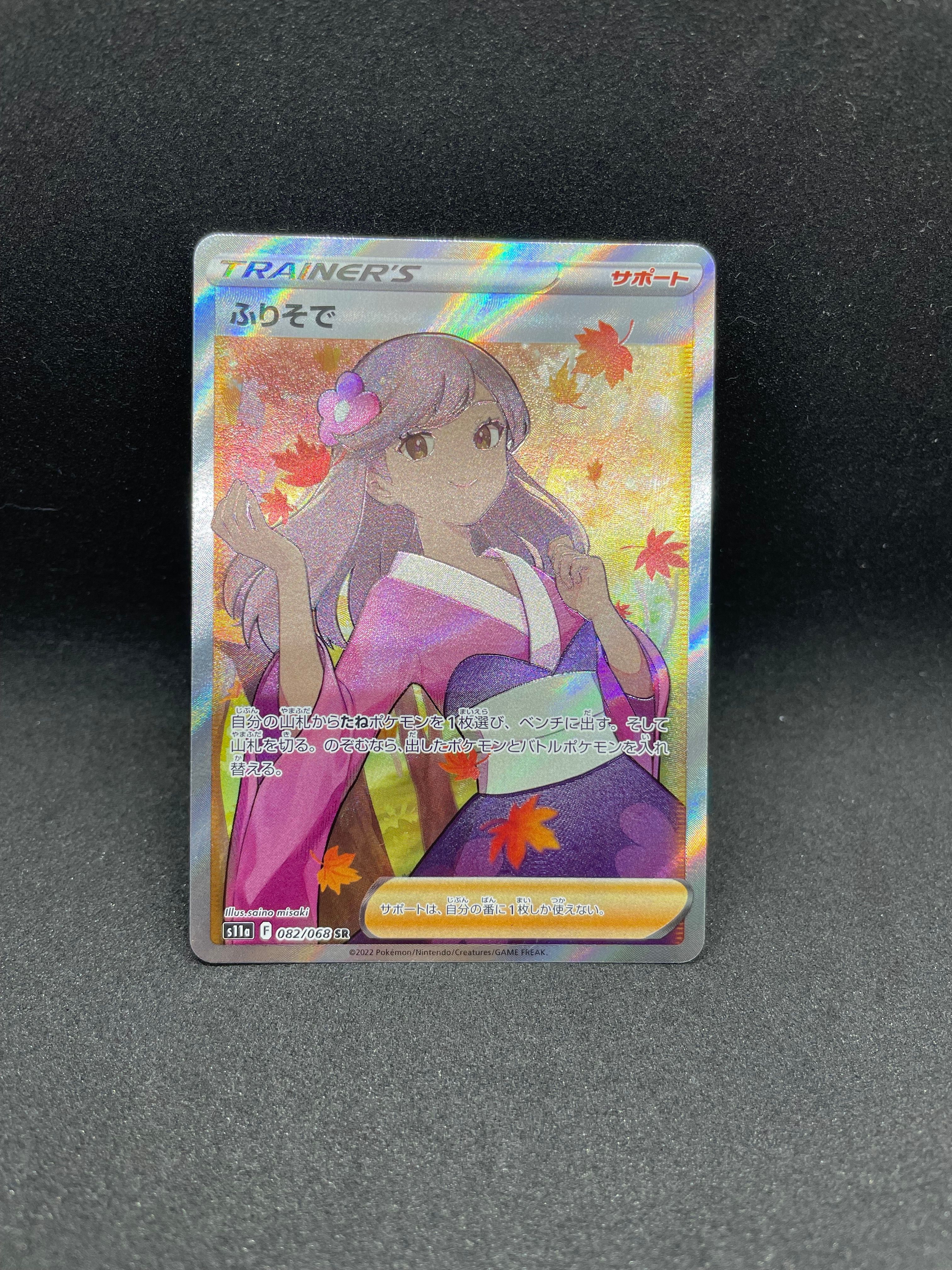 ふりそで SR [s11a 082/068](強化拡張パック『白熱のアルカナ』)