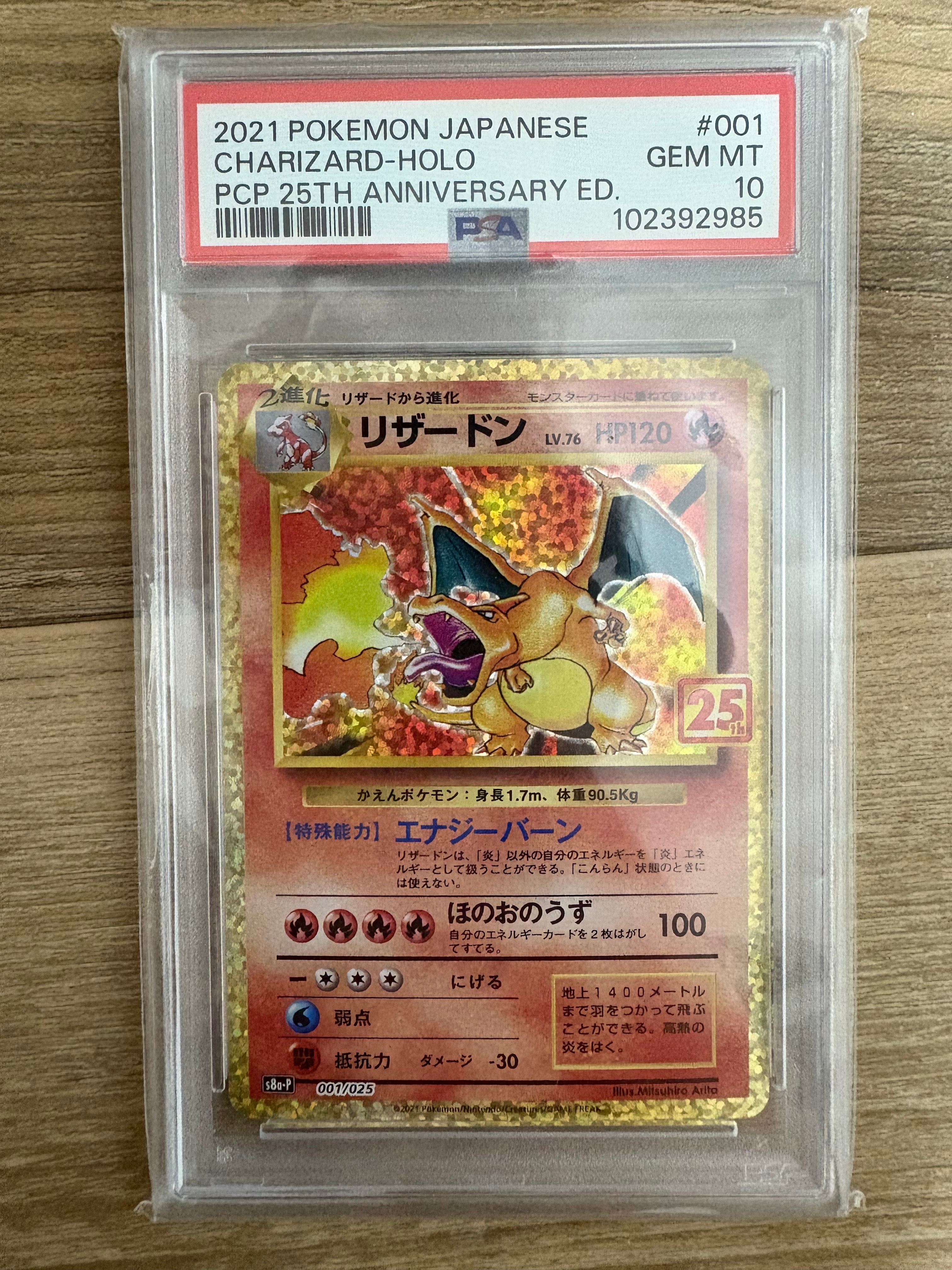 リザードン: プロモ[S8a-P 001/025](プロモカードパック 25th ANNIVERSARY edition)