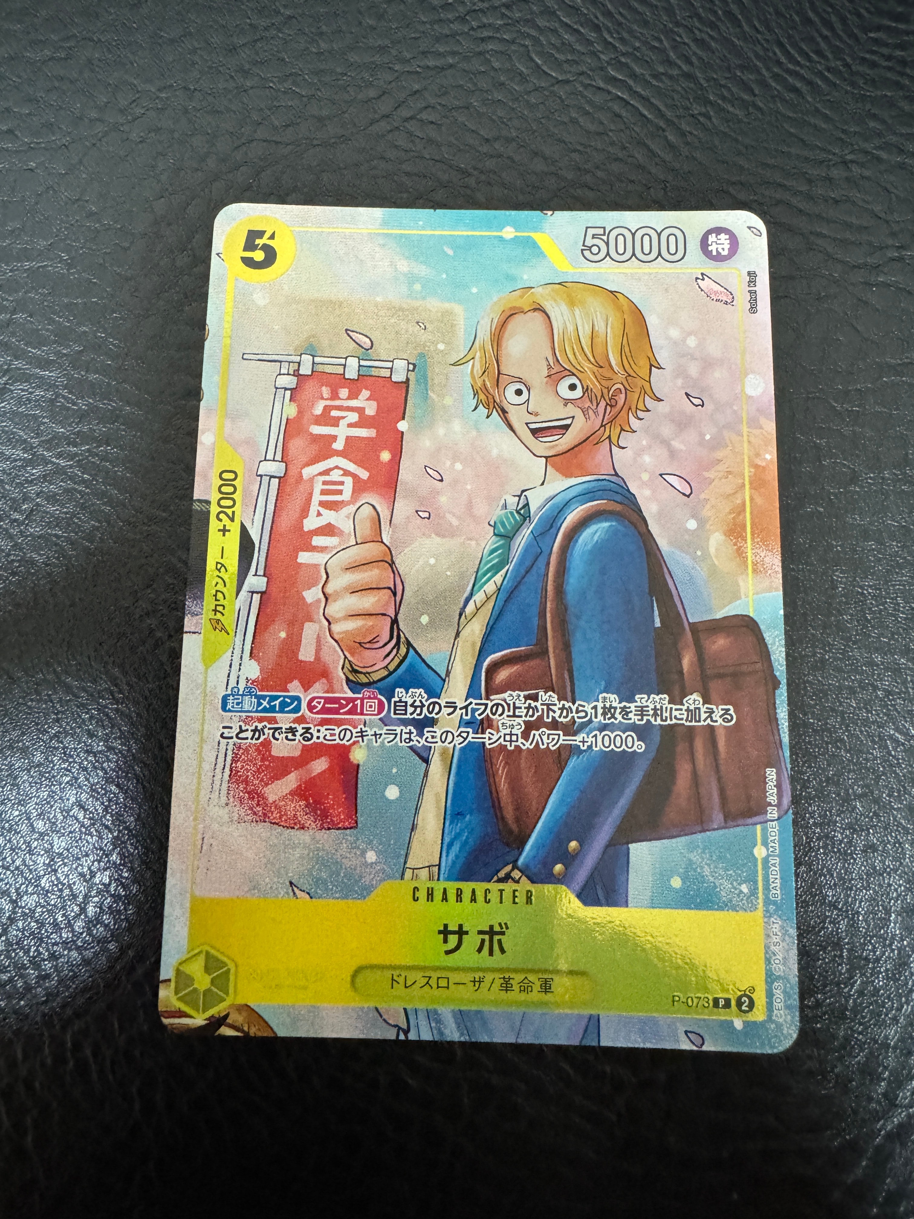 PSA10】サボ P [P-073](プロモーションカード「最強の3兄弟パック」) 1