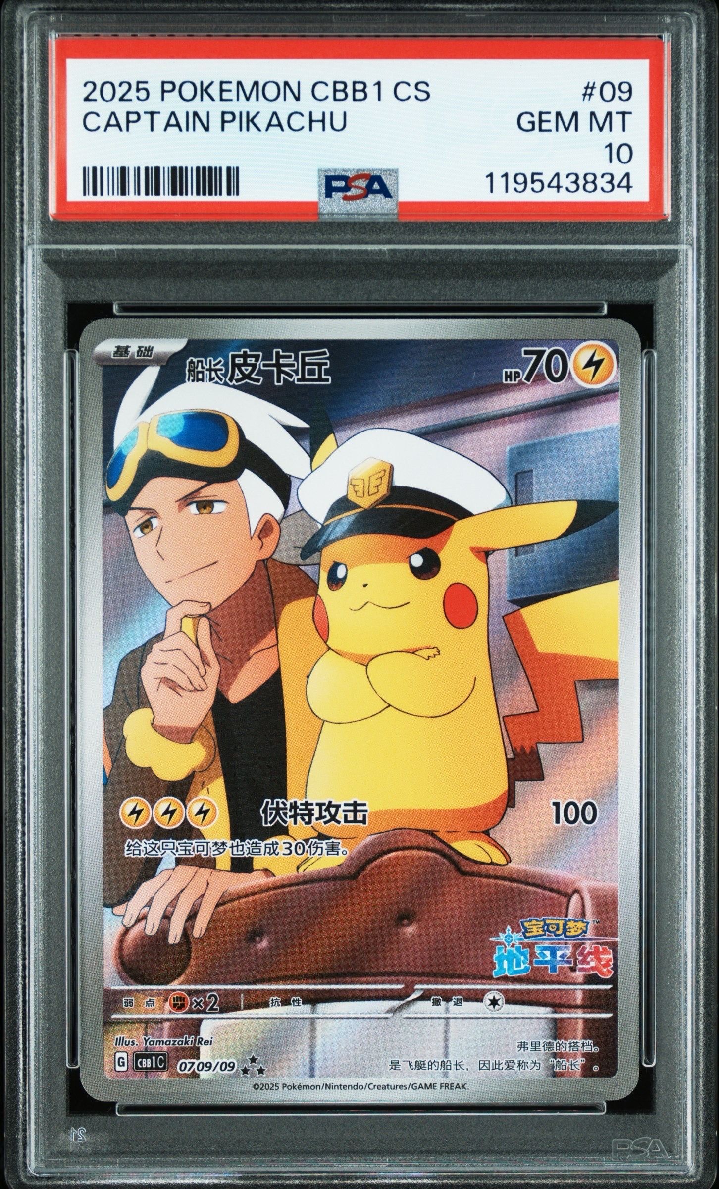 キャプテンピカチュウ　中国　ポケモンカード　⭐︎⭐︎⭐︎ ポケモンカードゲーム 海外 中国限定 キャプテン ピカチュウ