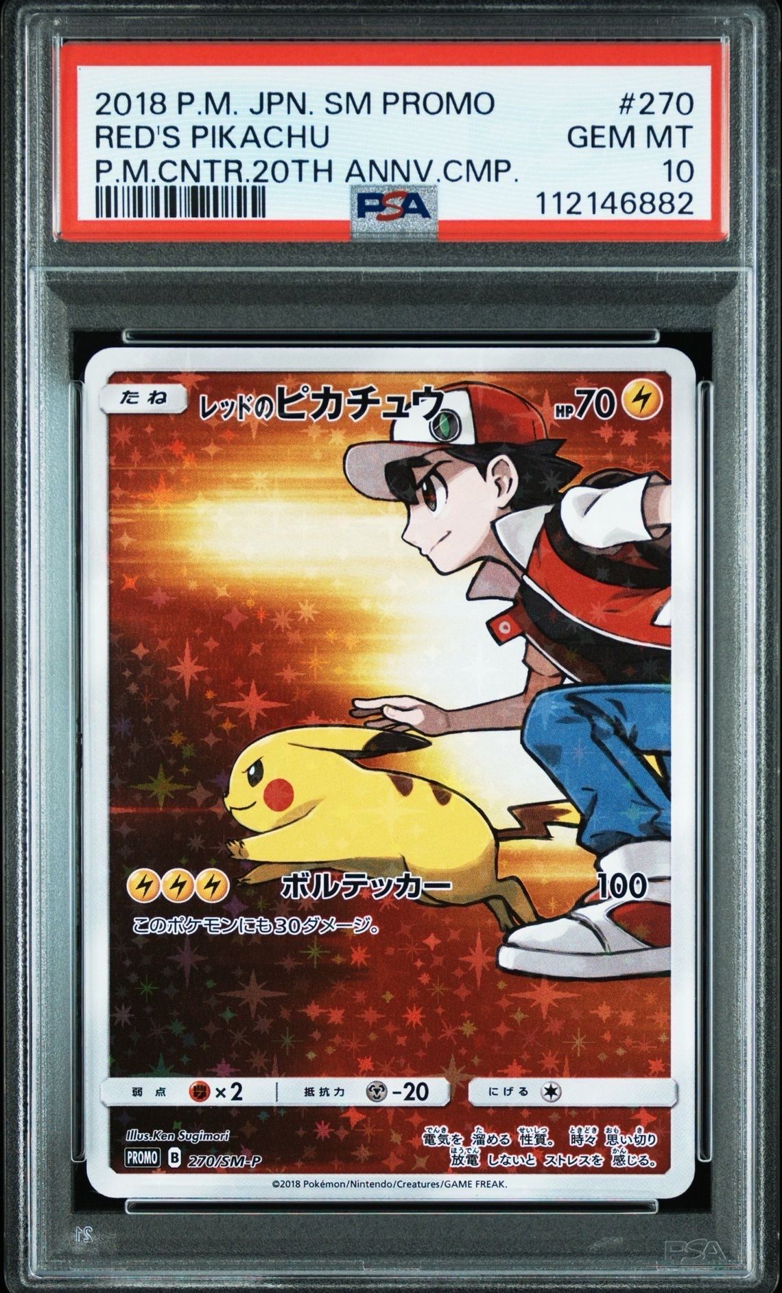 レッドのピカチュウ: プロモ[SM-P 270](プロモーションカード「SM-P」)