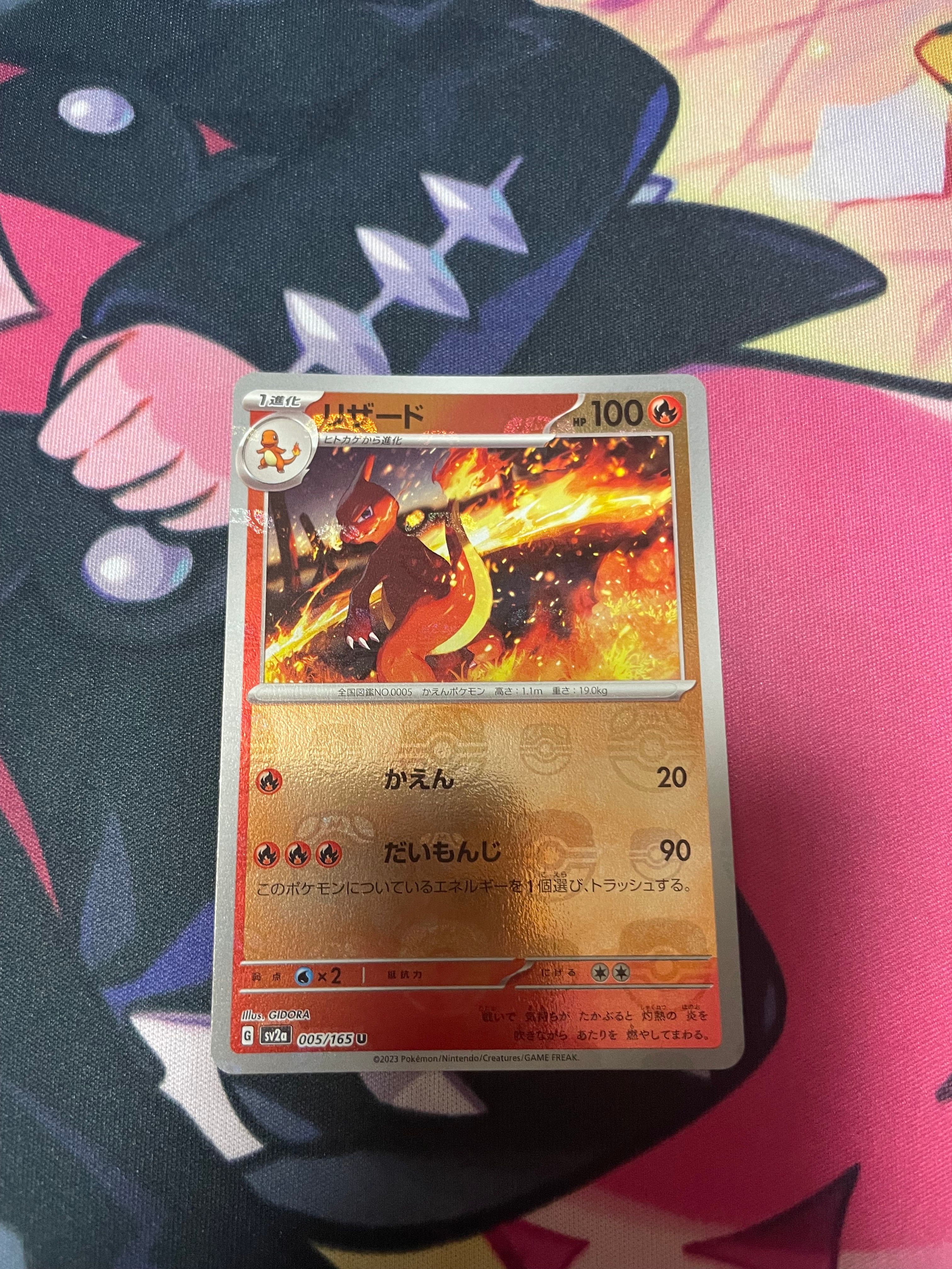 リザード U: マスターボールミラー[SV2a 005/165](強化拡張パック「ポケモンカード151」)