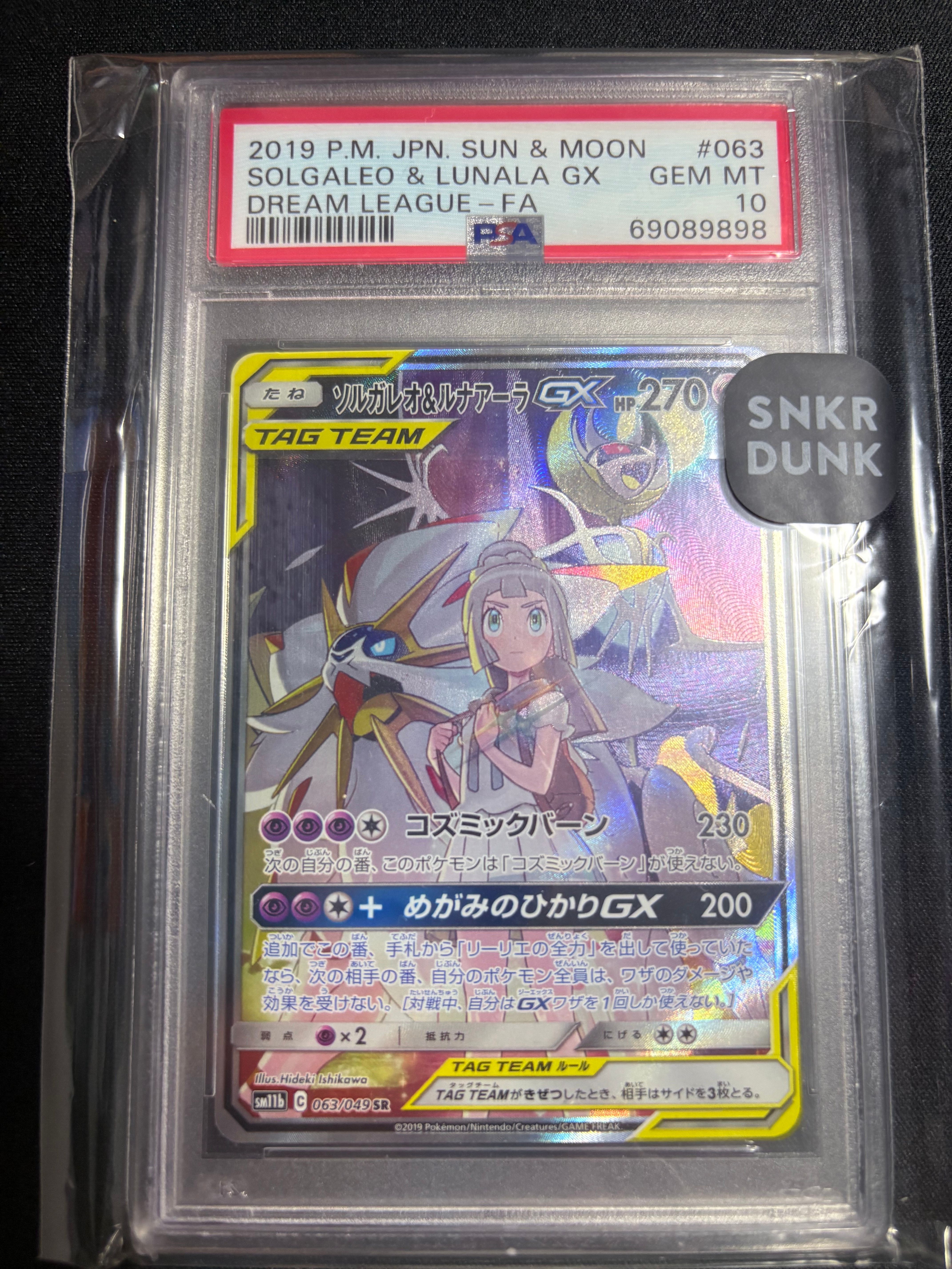 ソルガレオ&ルナアーラGX (リーリエ) SR :SA (ソルルナGX) [SM11b 063/049](強化拡張パック「ドリームリーグ」)